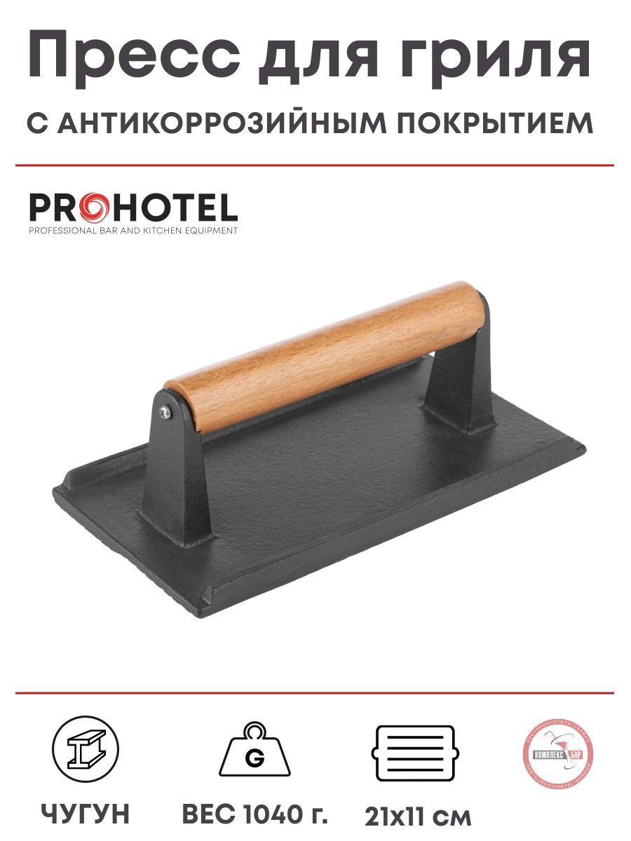 Prohotel Крышка-пресс для гриля, 1 шт, диаметр: 21 см