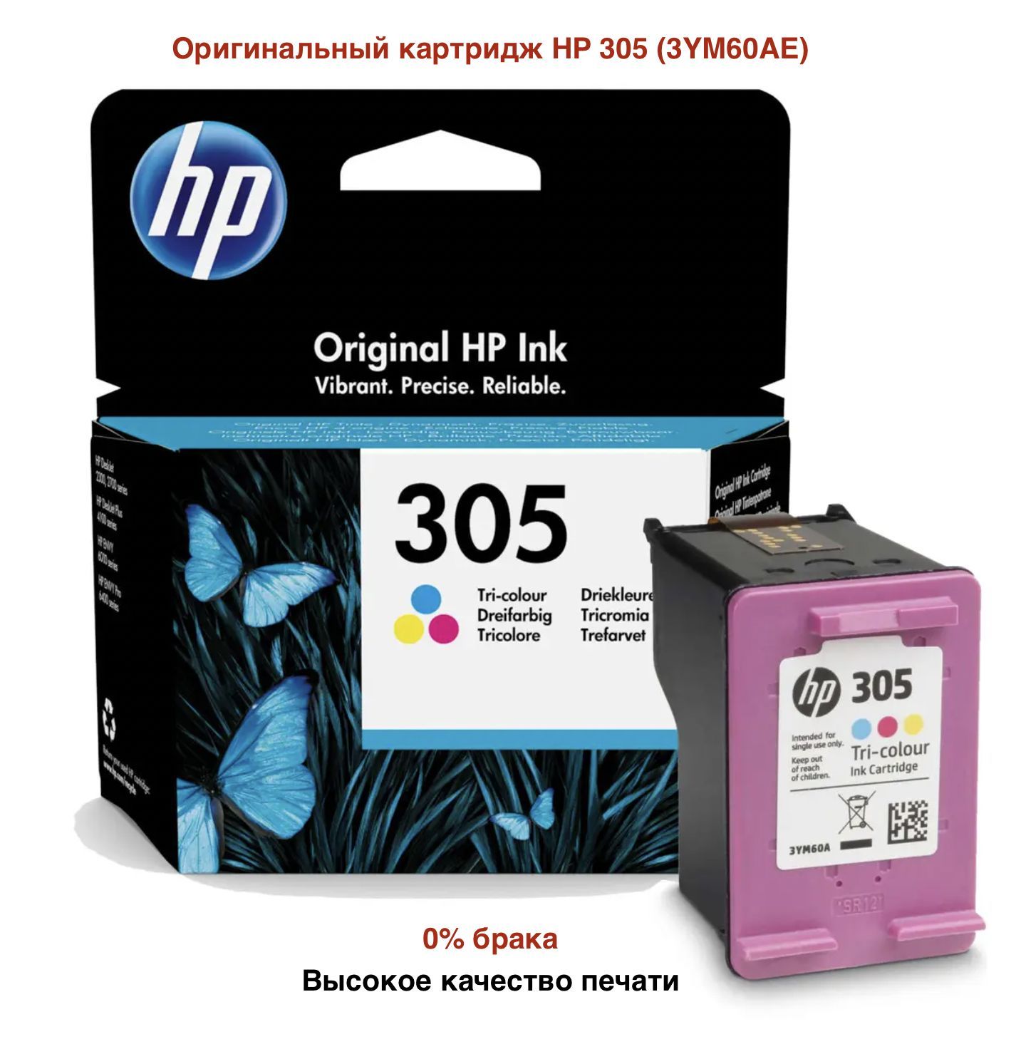 HP Картридж 305 (3YM60AE), многоцветный (Colour) + Большой срок годности, оригинал, Набор CMY, 1 шт