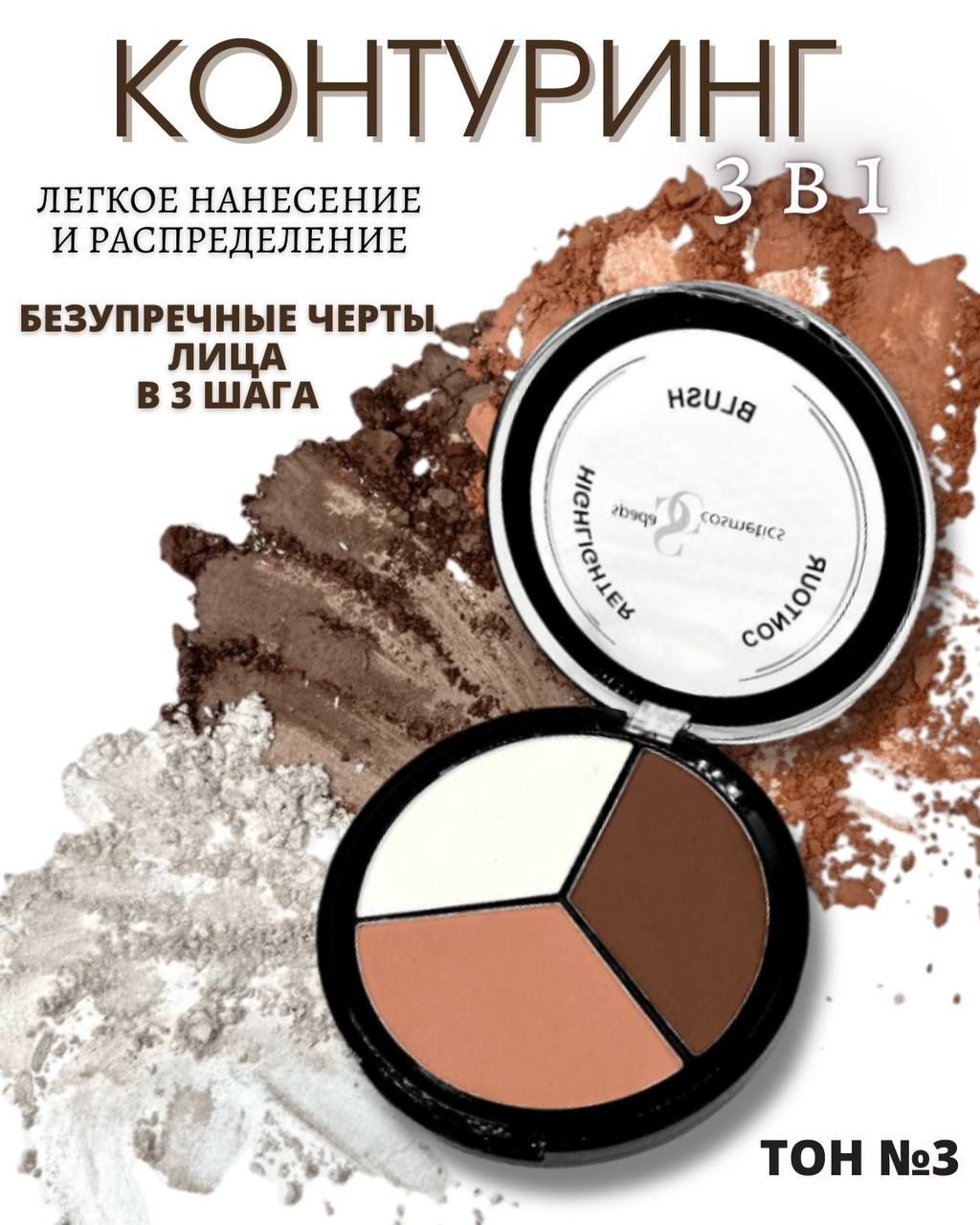 Spada Cosmetics Контуринг для лица профессиональный Хайлайтер Румяна Бронзер