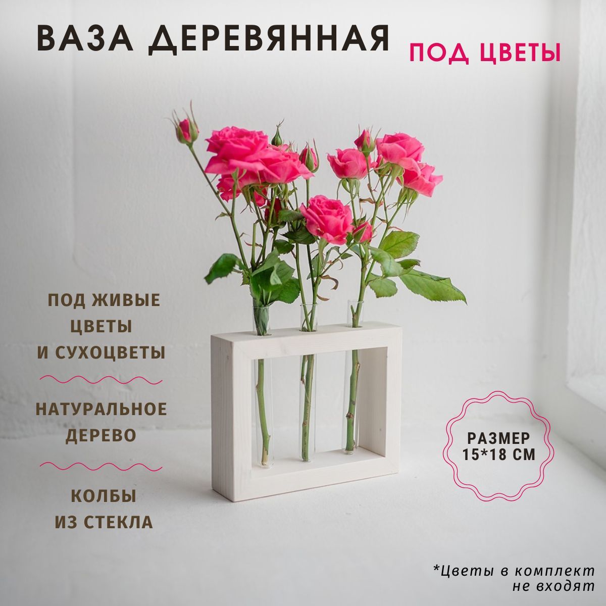 Ваза для цветов и сухоцветов декоративная TRAVA_DECOR деревянная,  стеклянные колбы, настольная полка 15*18см - купить вазу в  интернет-магазине OZON по выгодной цене (912964840)