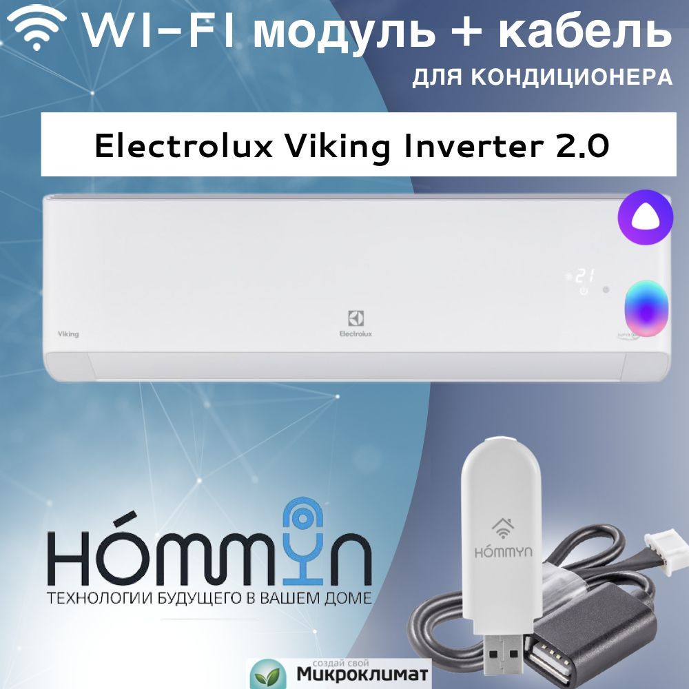 Wi-Fi модуль/сетевой адаптер для кондиционера Electrolux Viking