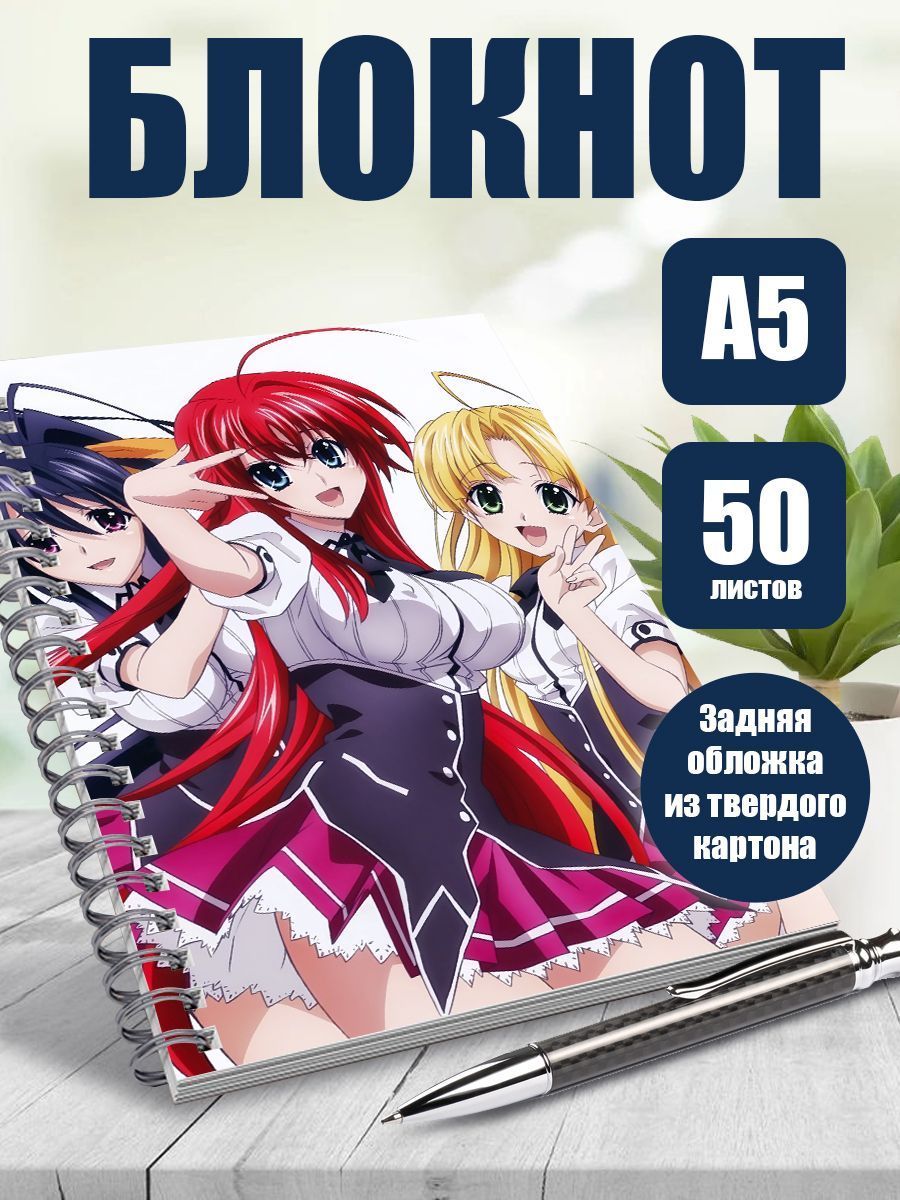 Тетрадь в клетку аниме Старшая школа DxD - купить с доставкой по выгодным  ценам в интернет-магазине OZON (1173236326)