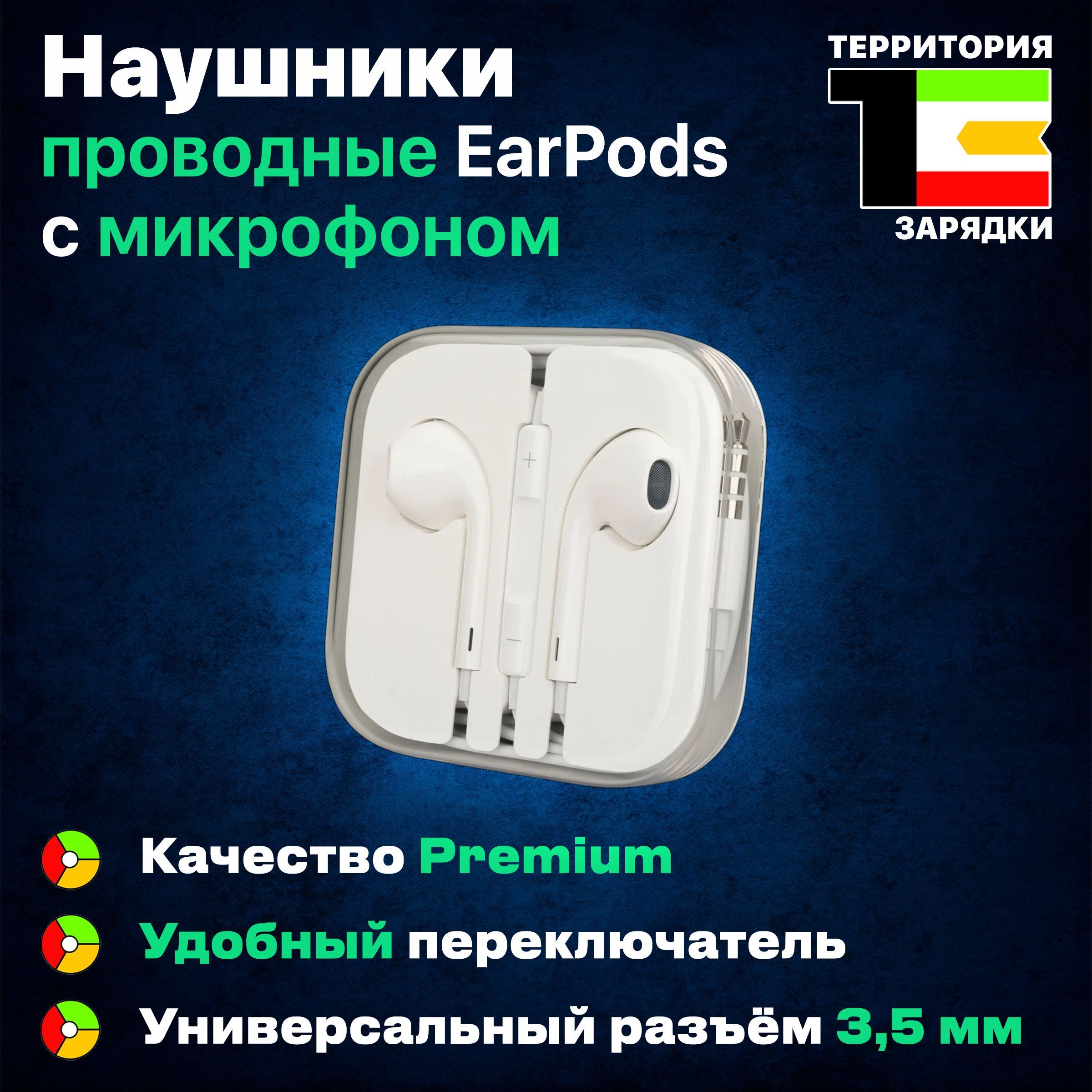 Наушники проводные EarPods Jack 3.5 mm Android / Гарнитура с микрофоном  гнездо Джек 3,5 мм для Андроид