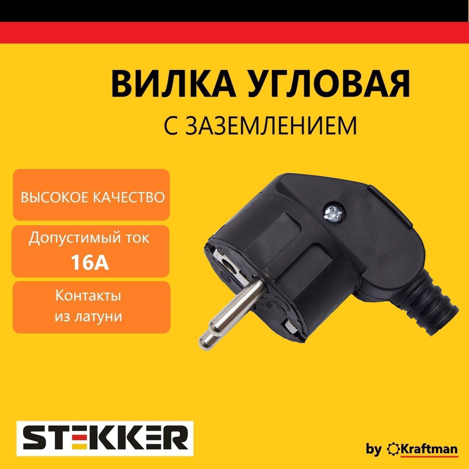 Вилка угловая с заземлением STEKKER PPG16-41-202, пластик, 250В, 16A, IP20,  черный