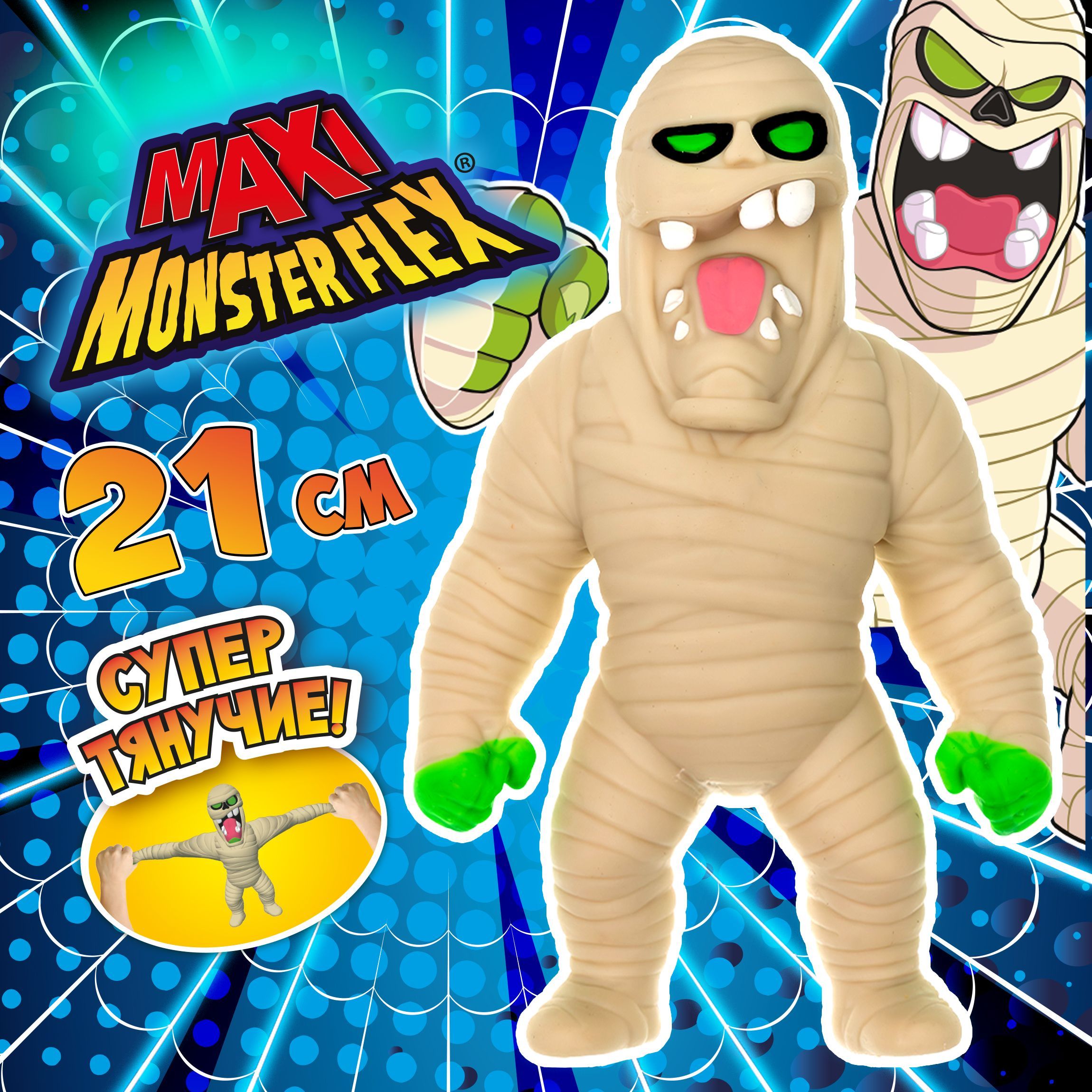 1toy Игрушка для мальчика и девочки, тянучка монстр MONSTER FLEX MAXI Мумия,  антистресс, 21 см - купить с доставкой по выгодным ценам в  интернет-магазине OZON (1101625420)