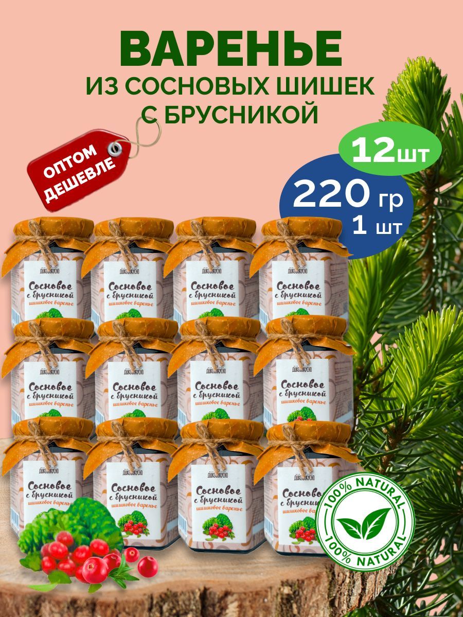 Варенье из сосновых шишек с брусникой, 12*220 гр