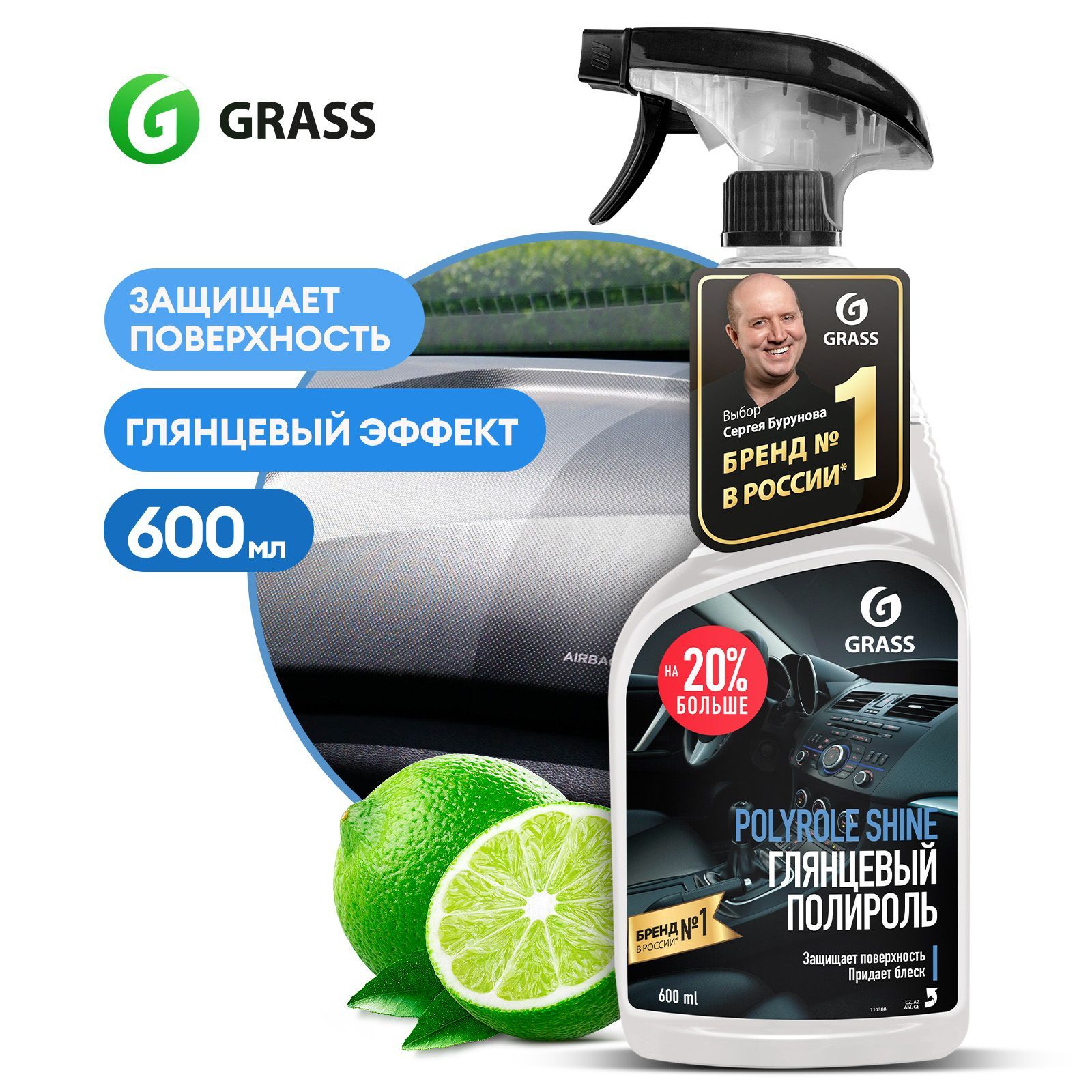 Grass Полироль автомобильный, 600 мл, 1 шт.