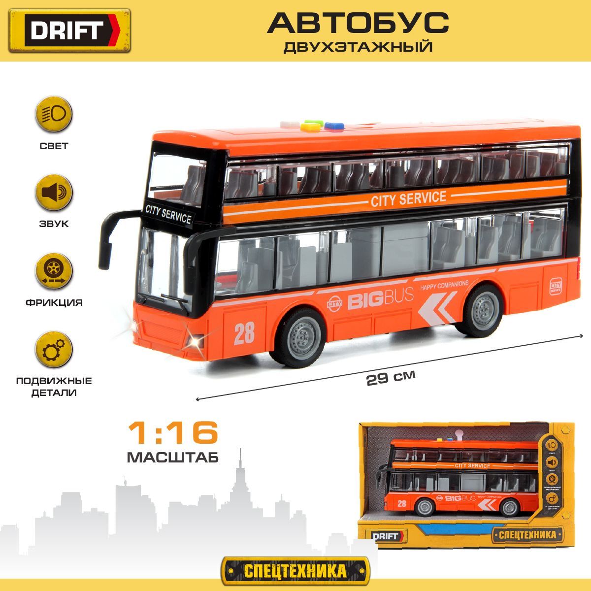 Детская фрикционная машина со светом и звуком, Drift / Игрушка двухэтажный  автобус / Игрушечная машинка для мальчика