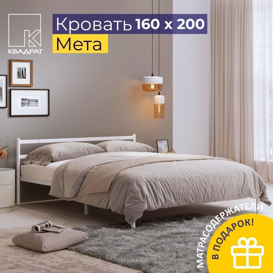 Кроватьразборнаяметаллическаядвуспальная,160*200см