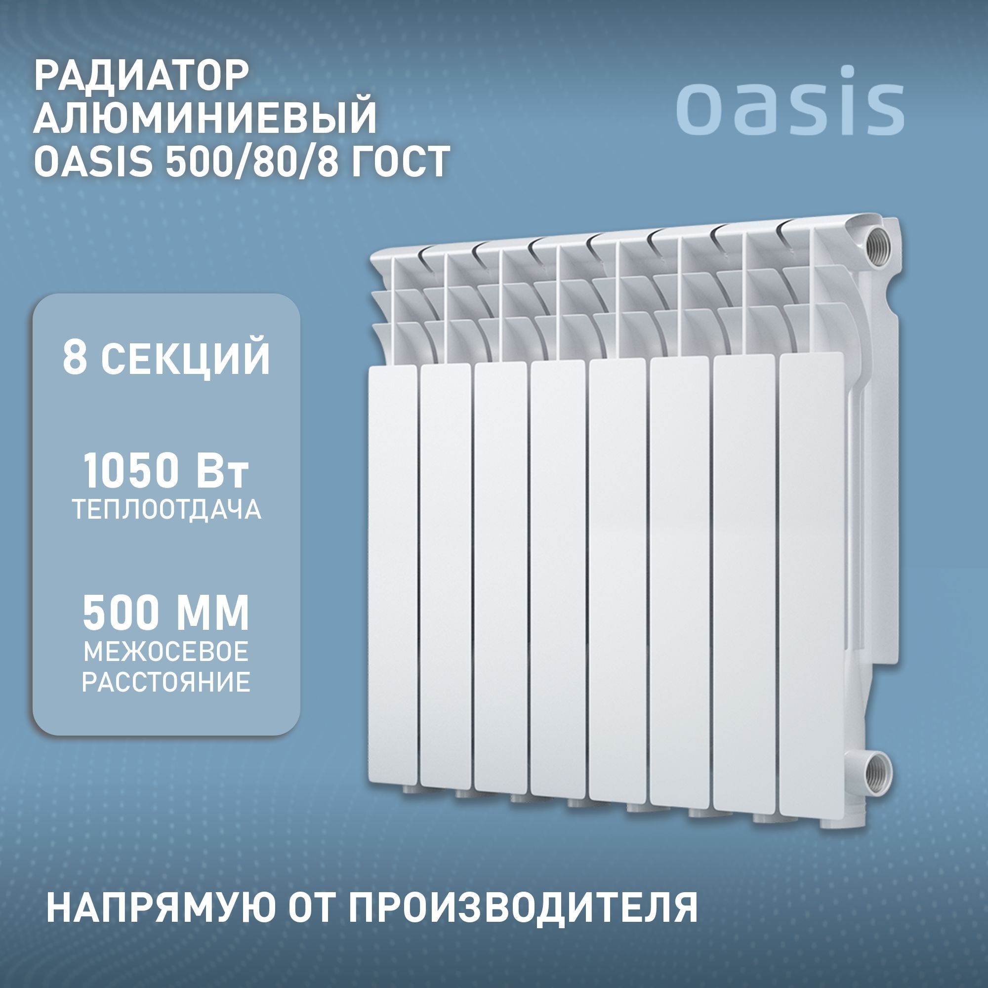 Радиатор алюминиевый Oasis. Алюминиевые радиаторы отопления Oasis 500/80 Размеры. Сечение алюминиевого радиатора.