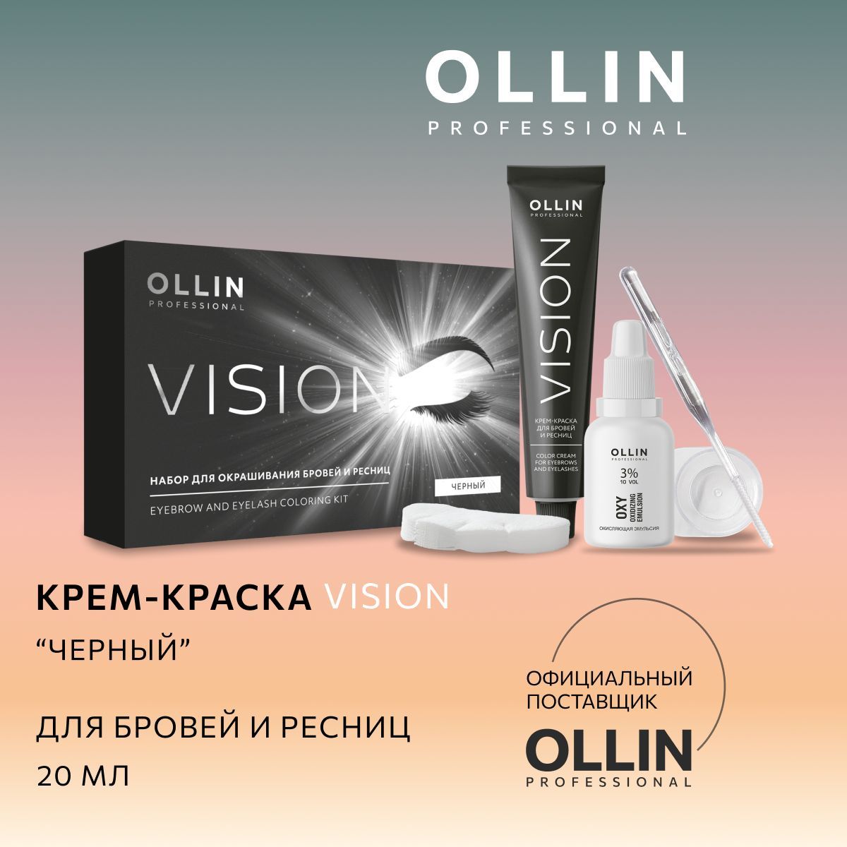 Ollin Professional VISION НАБОР крем краска для бровей и ресниц, Черный NEW