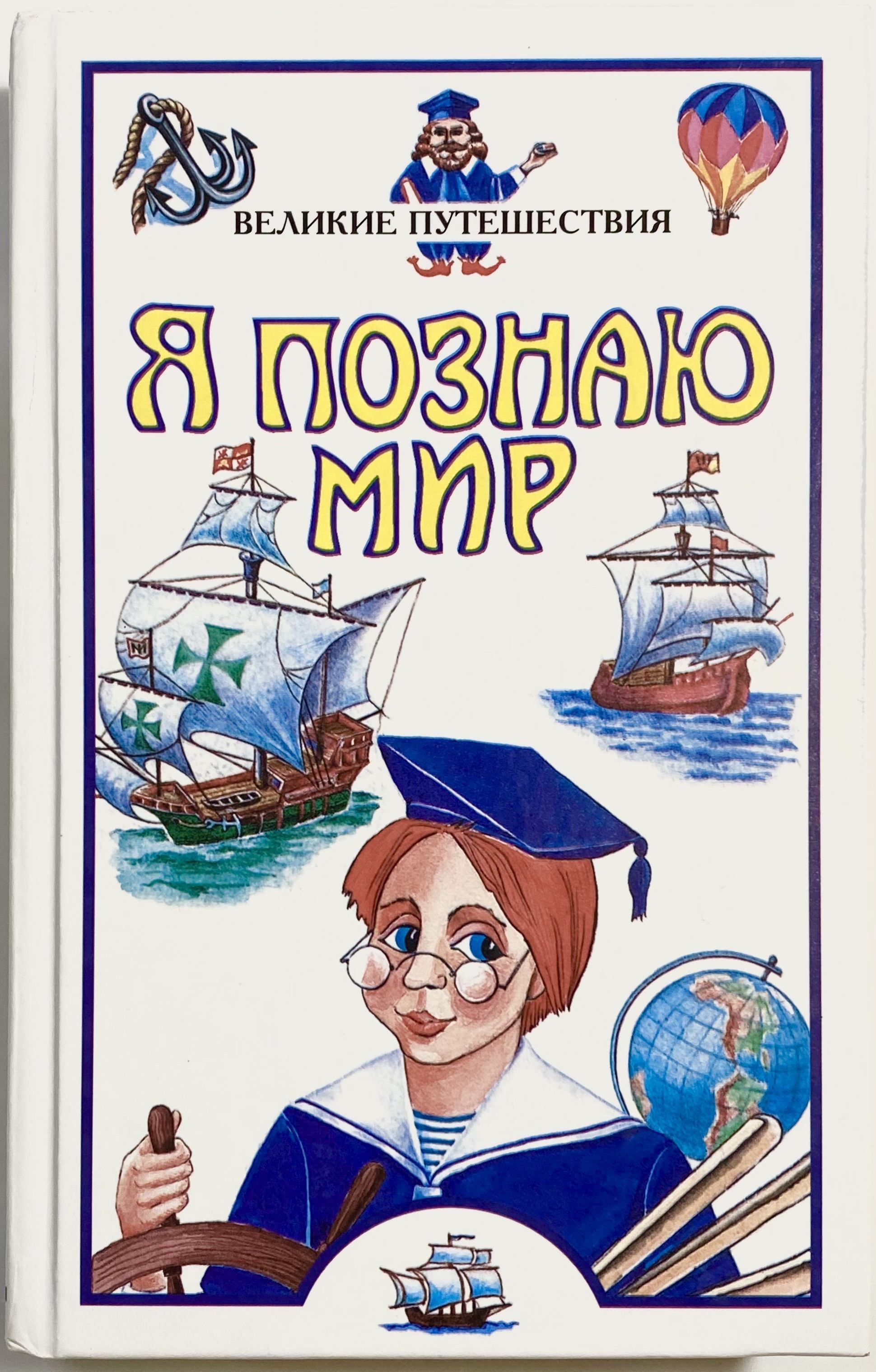 Купить Книгу Великие Путешествия