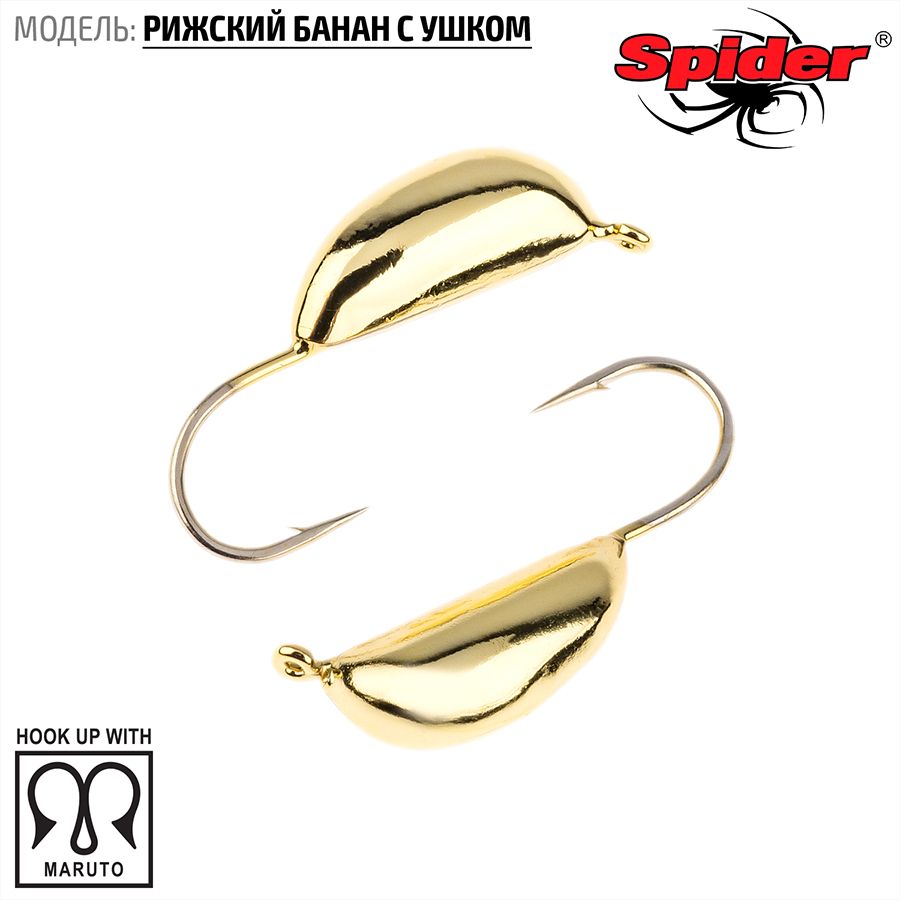 Мормышка W Spider Рижский банан с ушком 5,5 мм 2,30 гр. Go