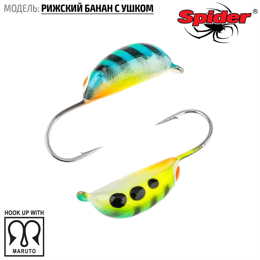 Мормышка W Spider Рижский банан с ушком краш. 5,5 мм 2,30 гр. 67