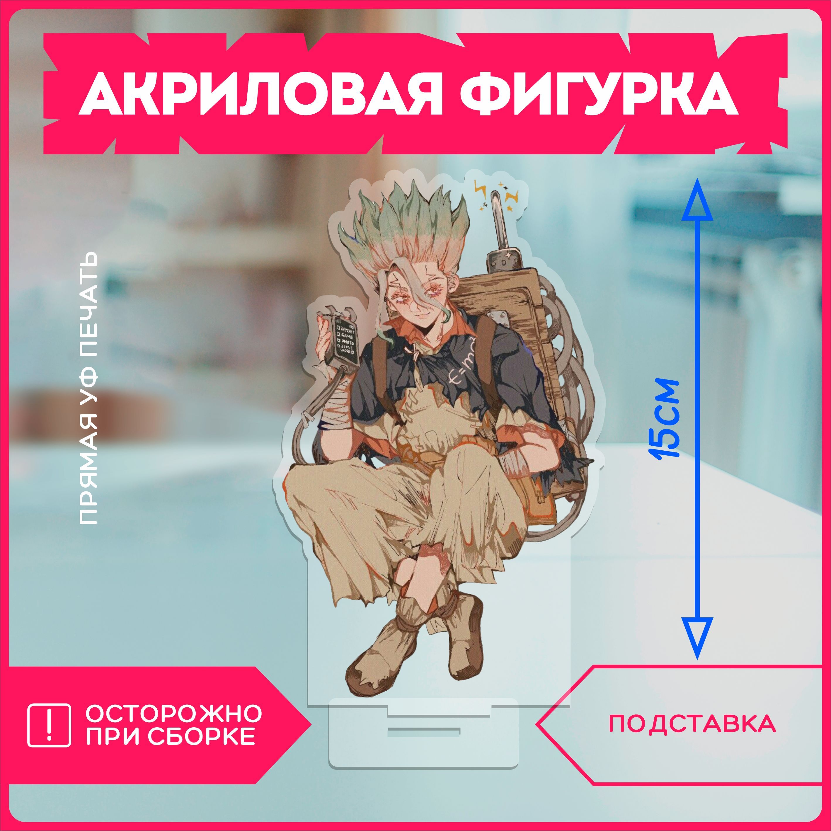 Акриловая фигурка доктор стоун Dr Stone