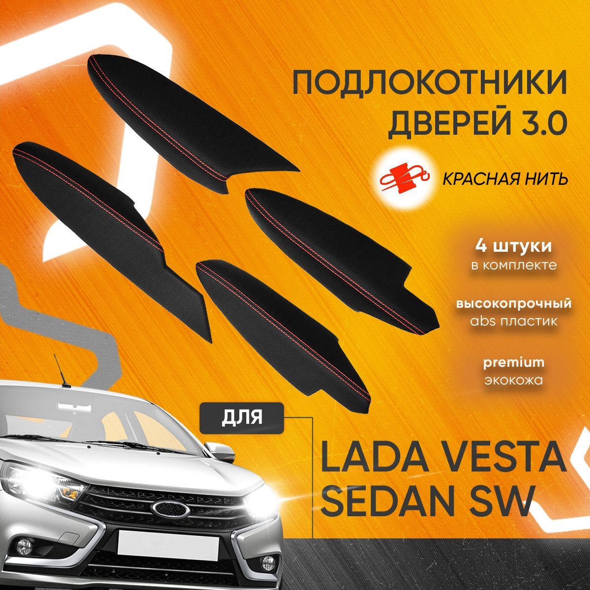 Подлокотник для автомобиля Мавико для LADA (ВАЗ) Vesta, Vesta SW - купить  по доступным ценам в интернет-магазине OZON (250943554)