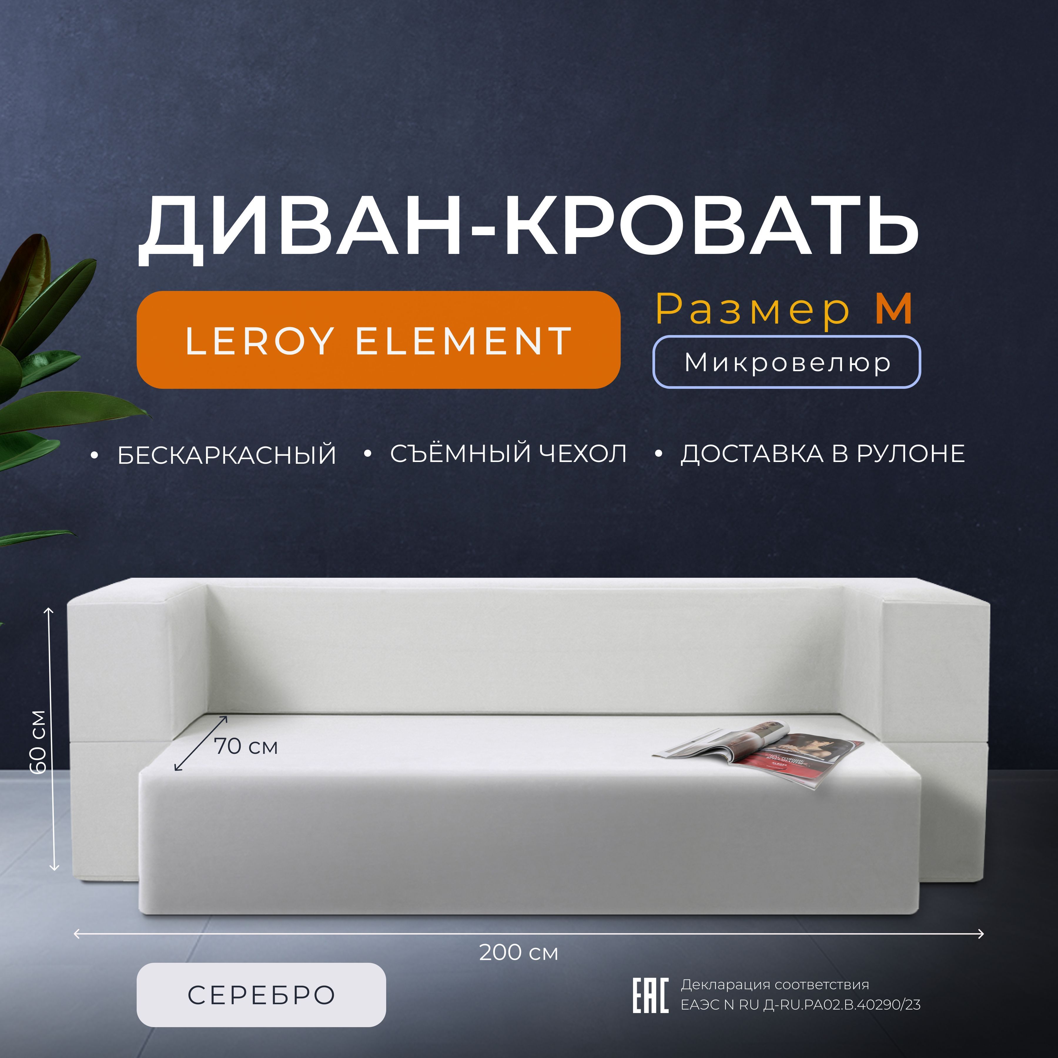 Leroy element диван