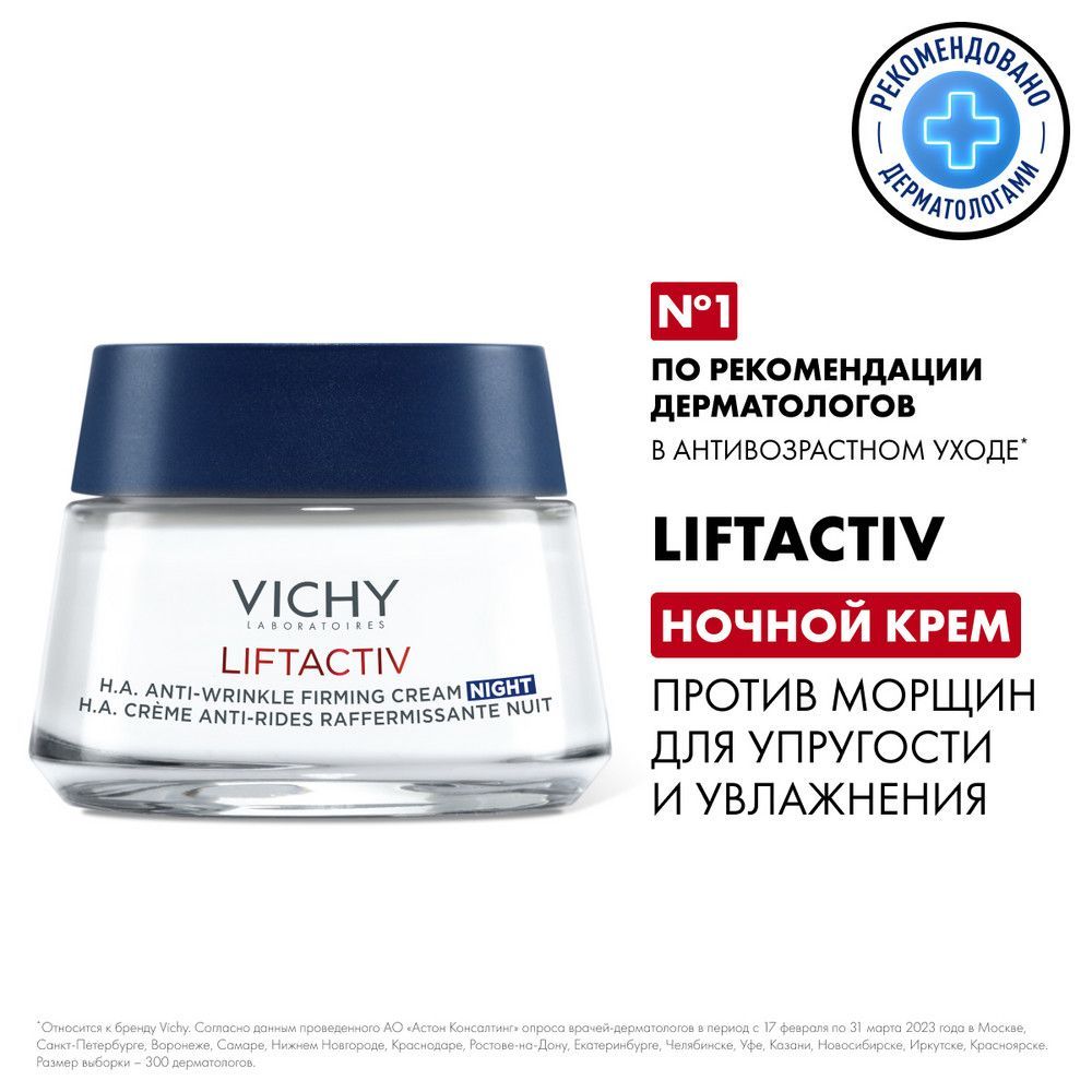 Vichy Liftactiv Supreme Nuit Ночной крем-уход для лица и шеи против морщин  для увлажнения, упругости и лифтинга кожи, 50 мл - купить с доставкой по  выгодным ценам в интернет-магазине OZON (138140090)