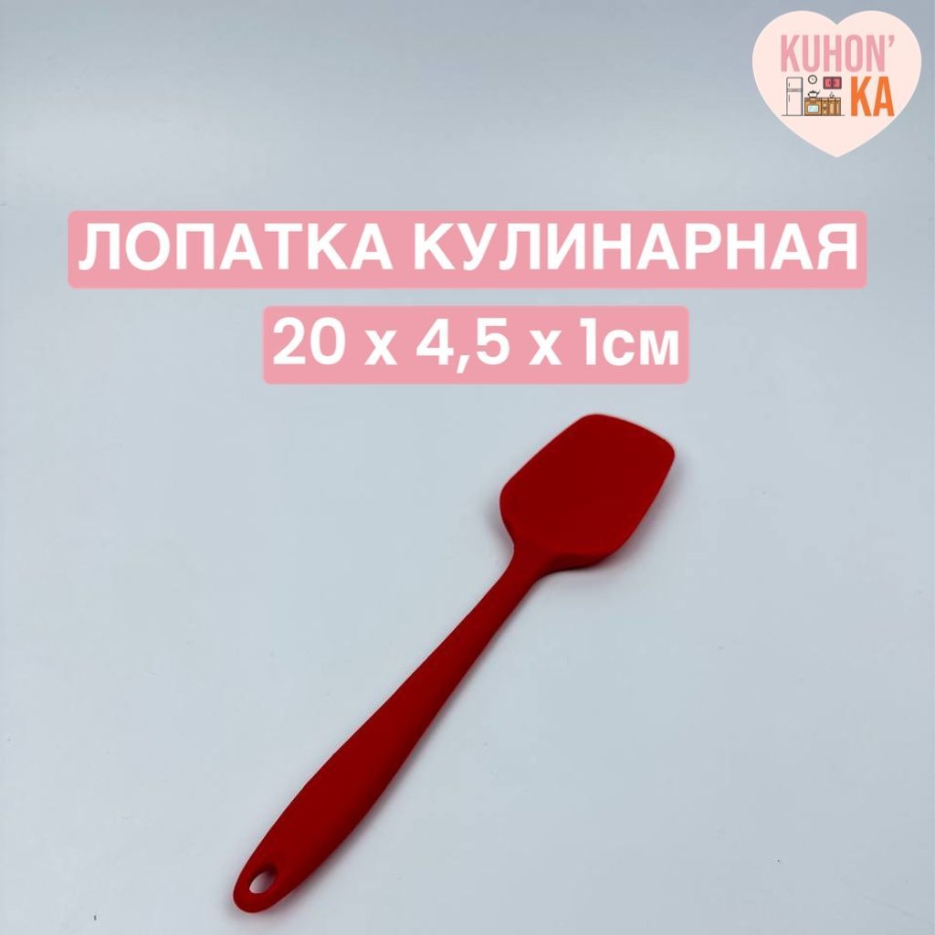 Лопаткакулинарная,длина20см,1шт