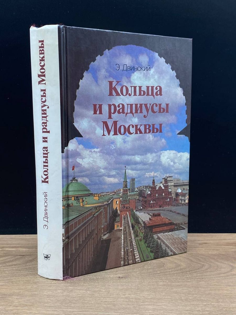 Радиус москвы