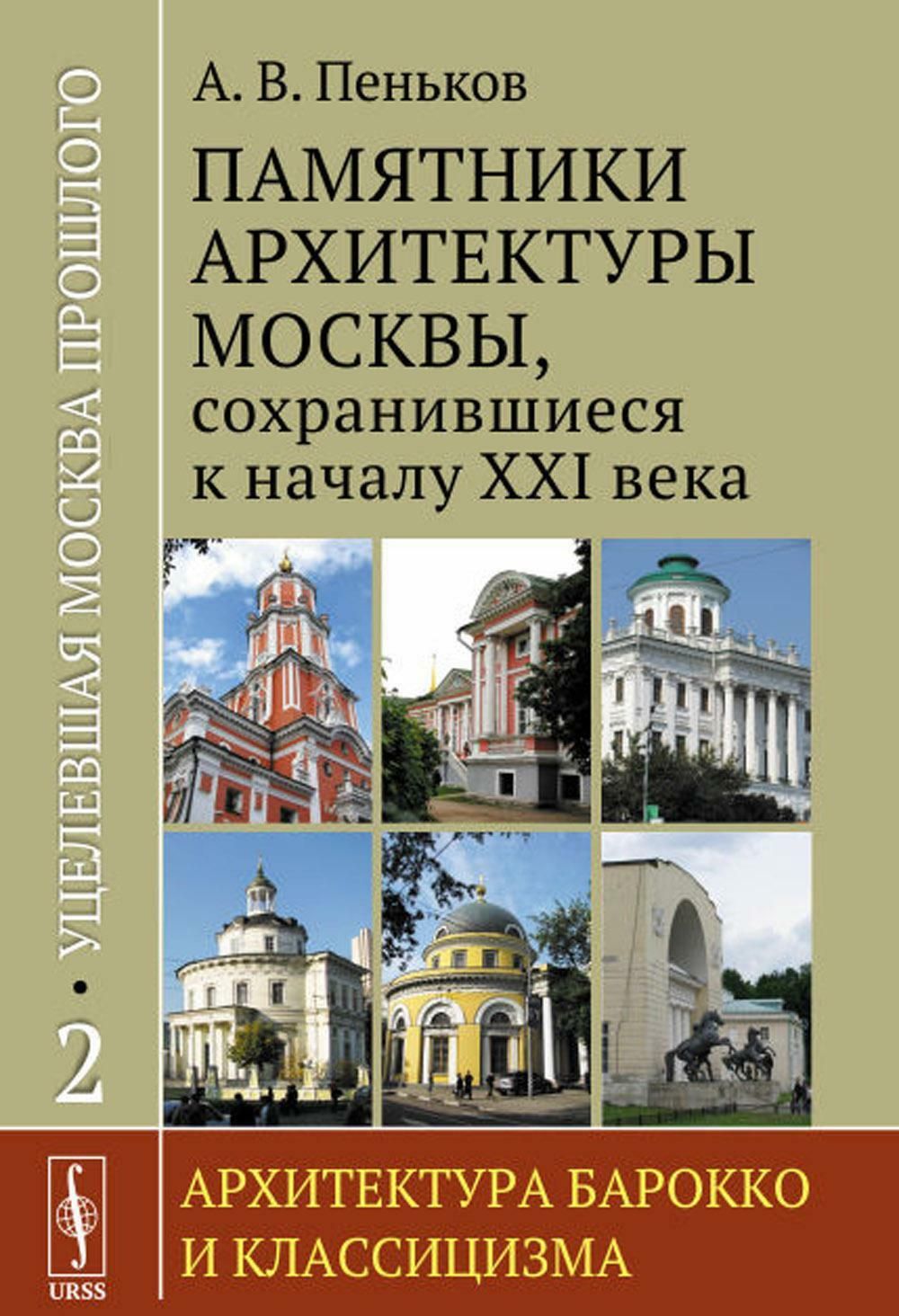 Купить Книги По Архитектуре В Москве