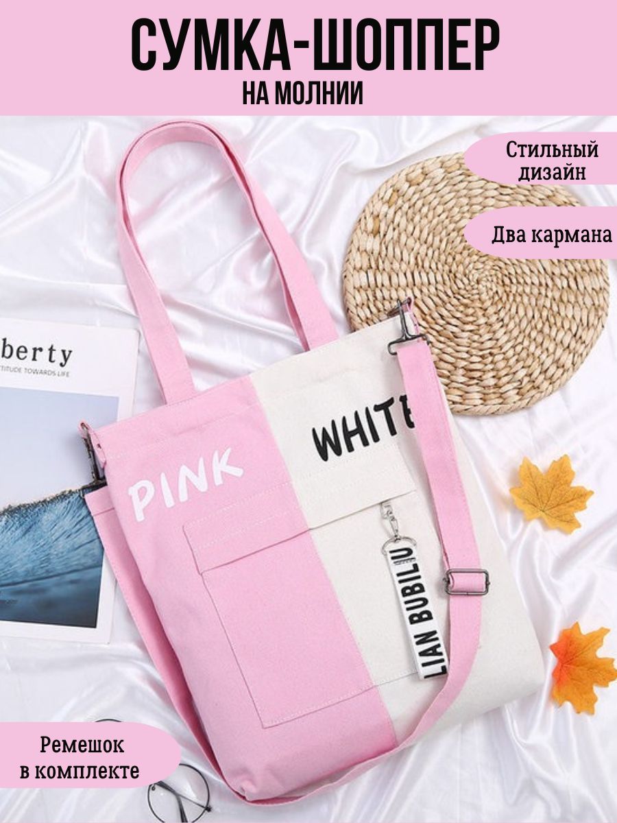 Сумка шоппер / сумка женская / сумка хозяйственная / Shopper/сумка для фитнеса / повседневная