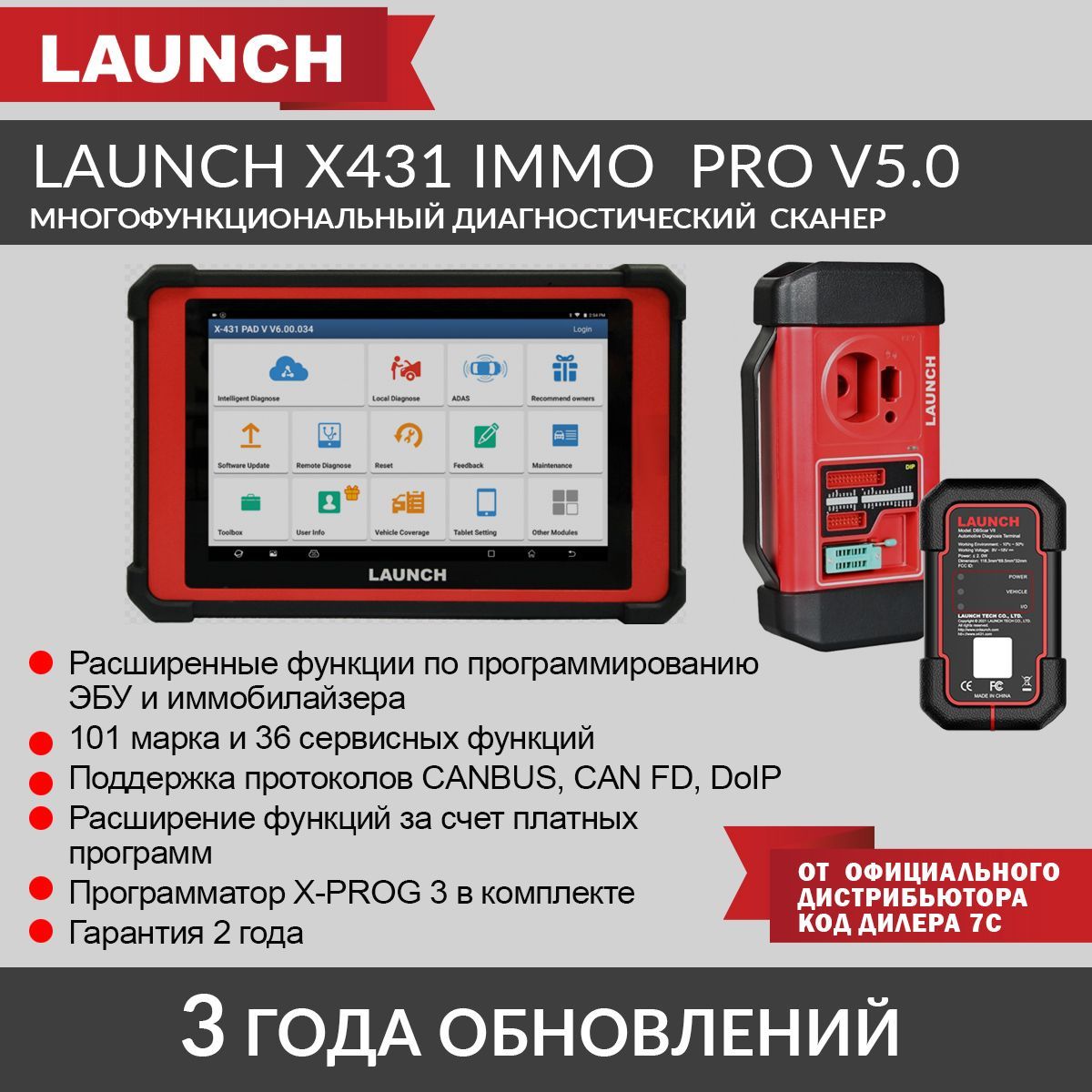 Диагностический мультимарочный сканер Launch X431 IMMO PRO v5.0 LNC-094