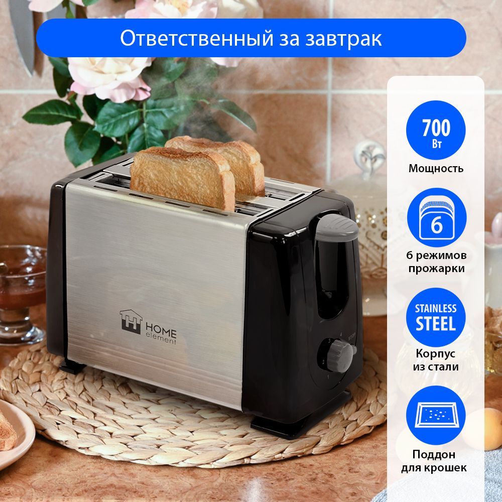 ТостердляхлебаHOMEELEMENTHE-TS500700Вт,корпуссталь,дымчатыйжемчуг