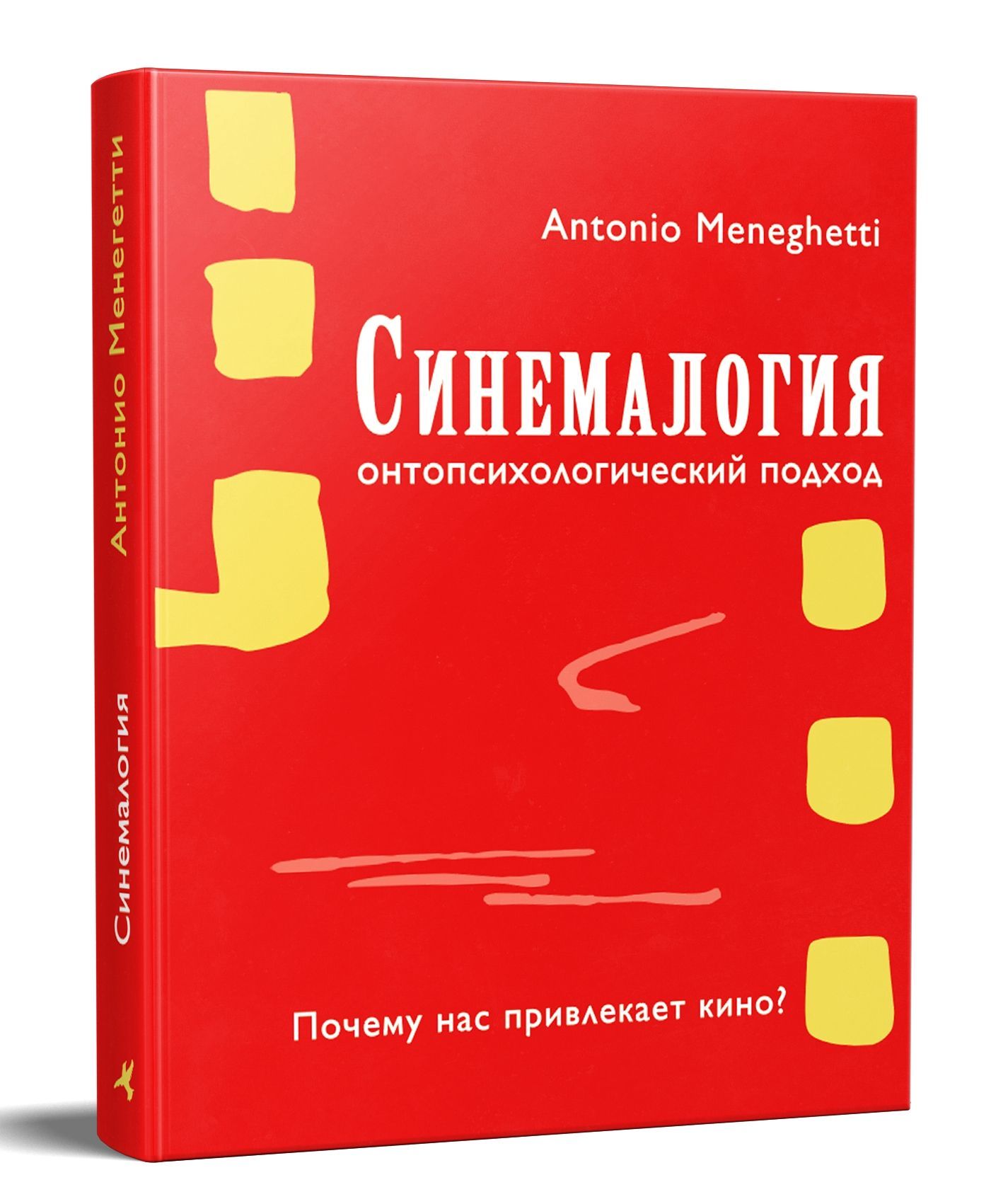 Синемалогия Антонио Менегетти. Синемалогия. Антонио Менегетти книги купить.