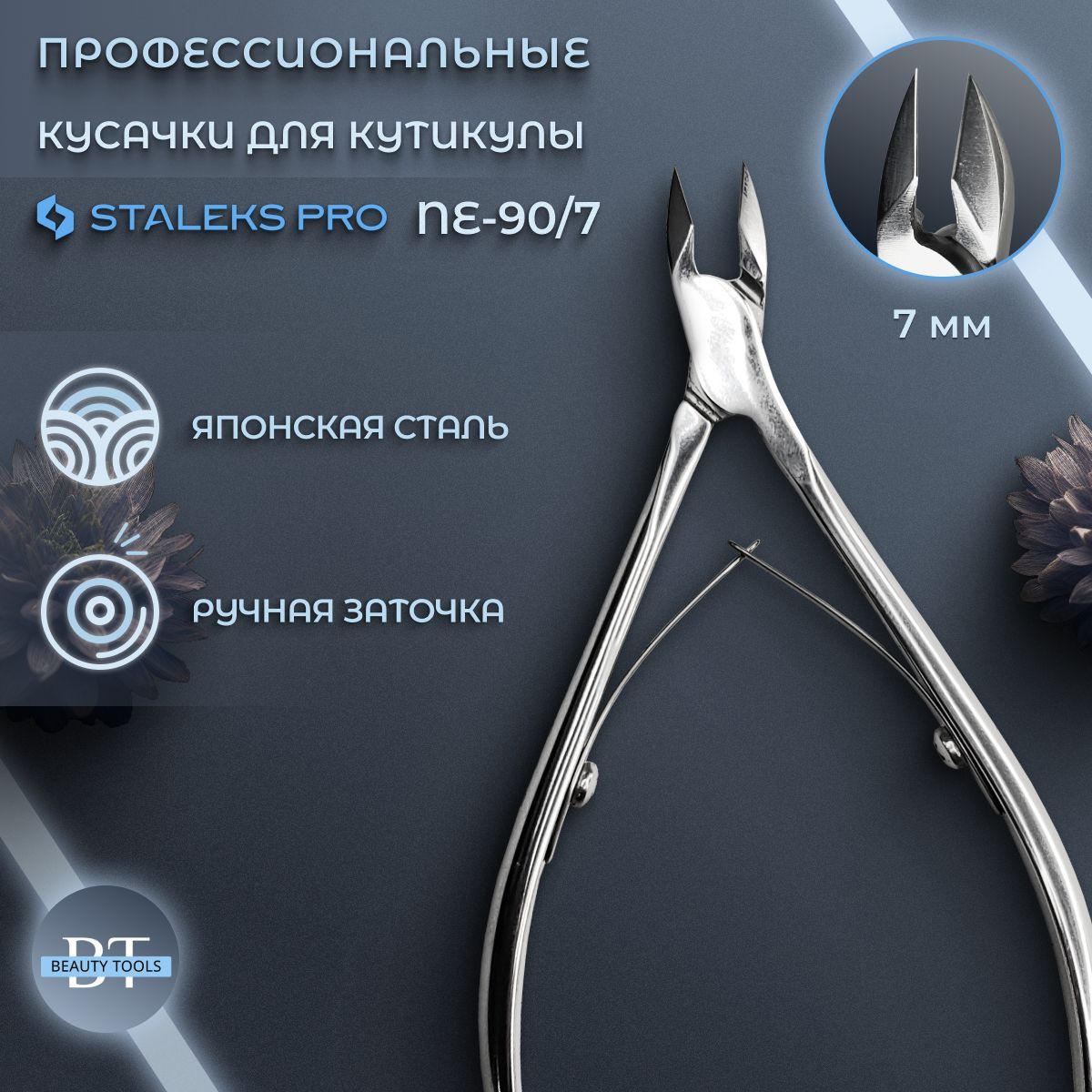 Кусачки для кутикулы Staleks Pro Expert 90, лезвие 7 мм