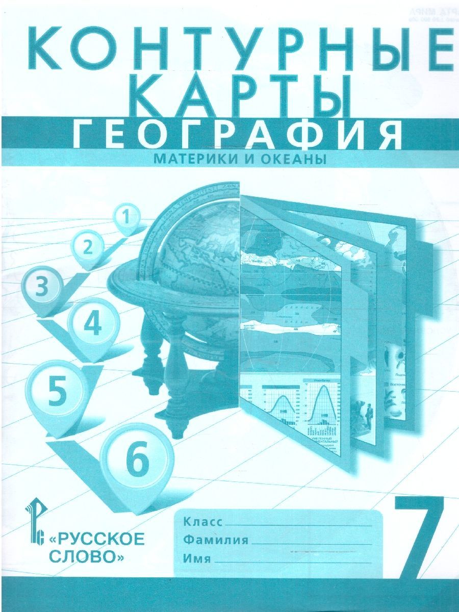 Контурные Карты Русское Слово – купить в интернет-магазине OZON по низкой  цене