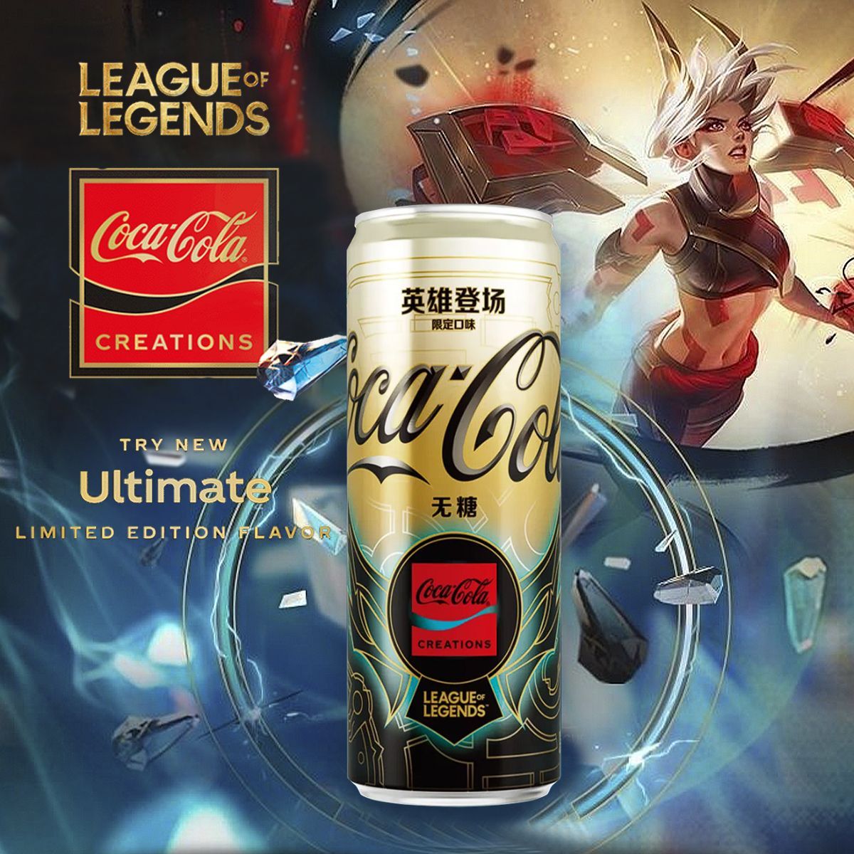 Газировка Coca Cola League Of Legends Limited edition - купить с доставкой  по выгодным ценам в интернет-магазине OZON (1189372550)