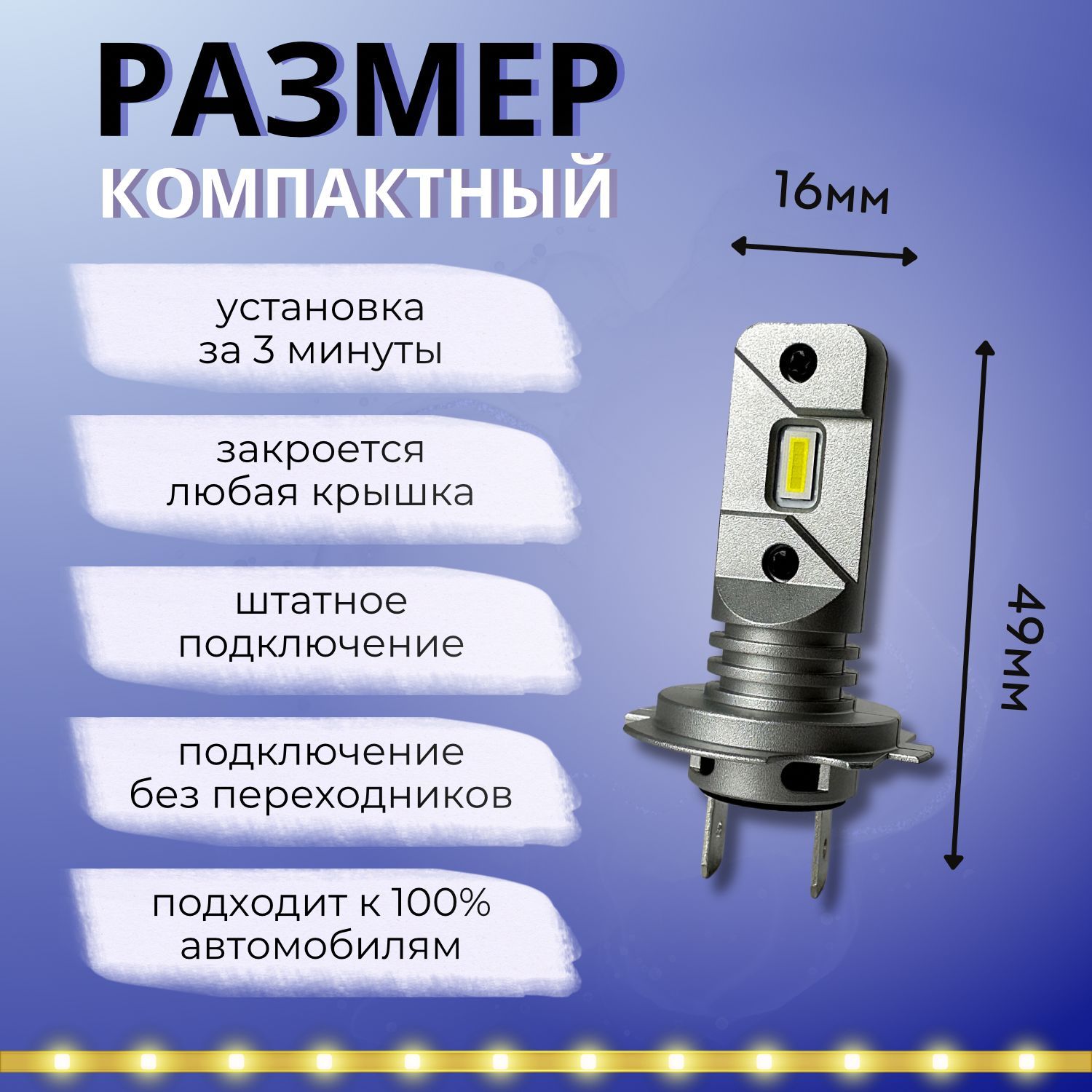 ЛампаавтомобильнаяH7,2шт.арт.Mini-H7