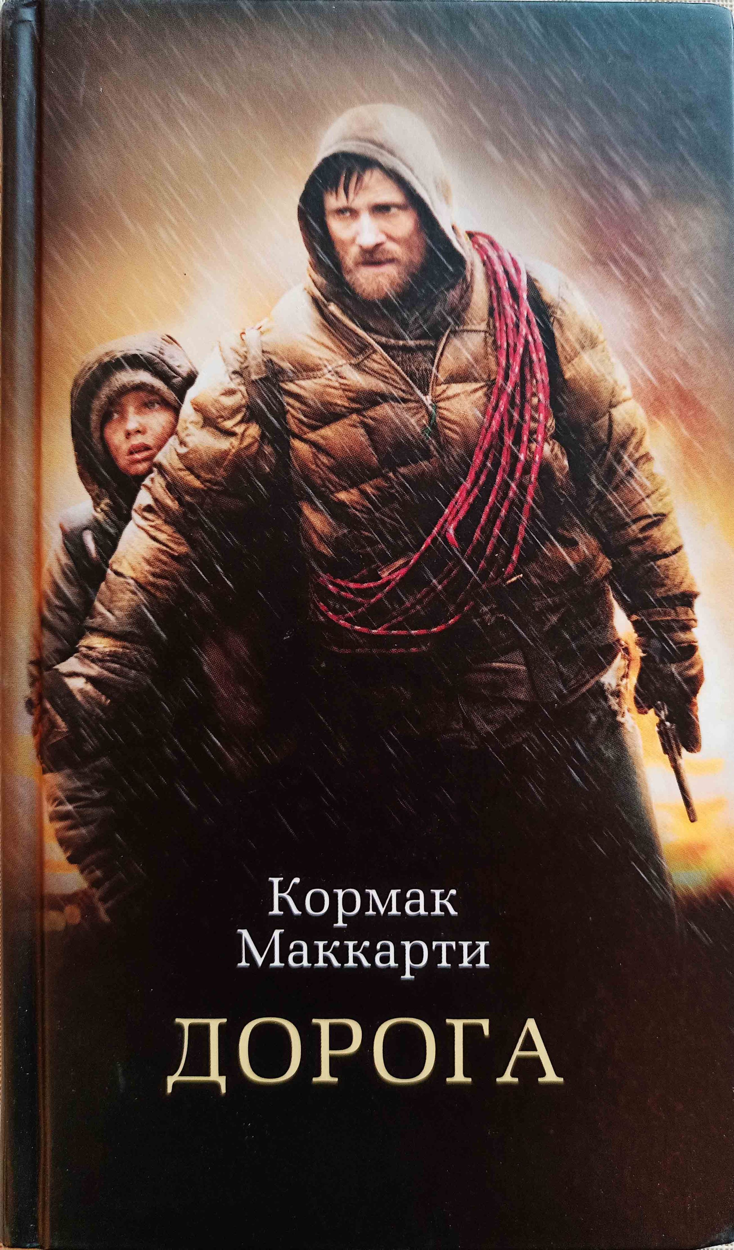 Кормак маккарти книги