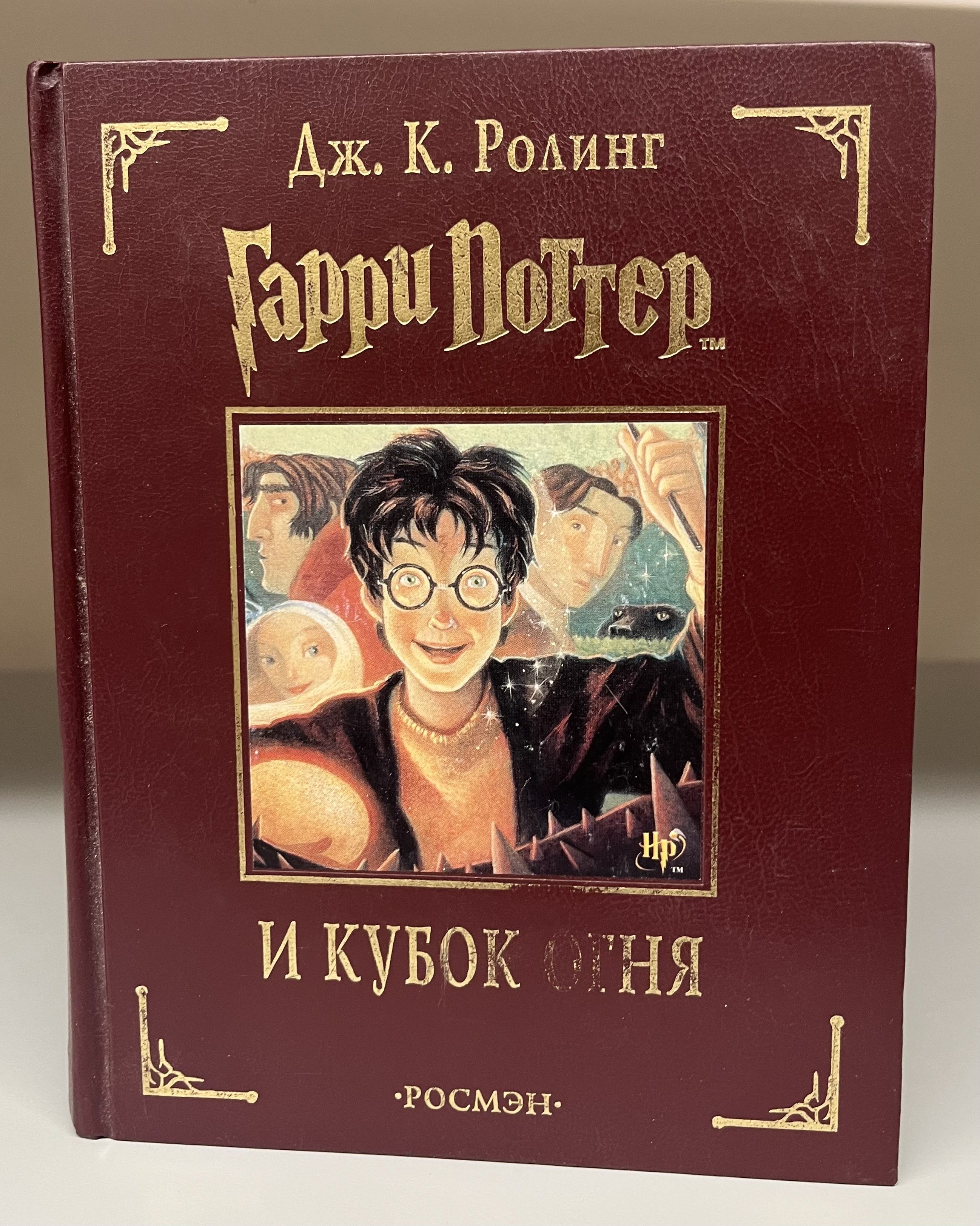 Кубок Огня Книга Купить Росмэн