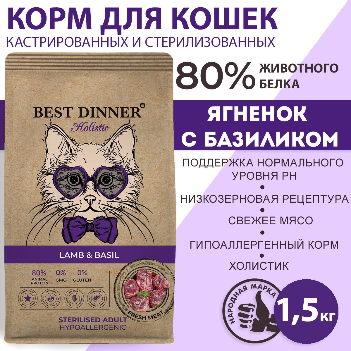 Корм сухой для стерилизованных кошек и кастрированных котов Холистик с ...