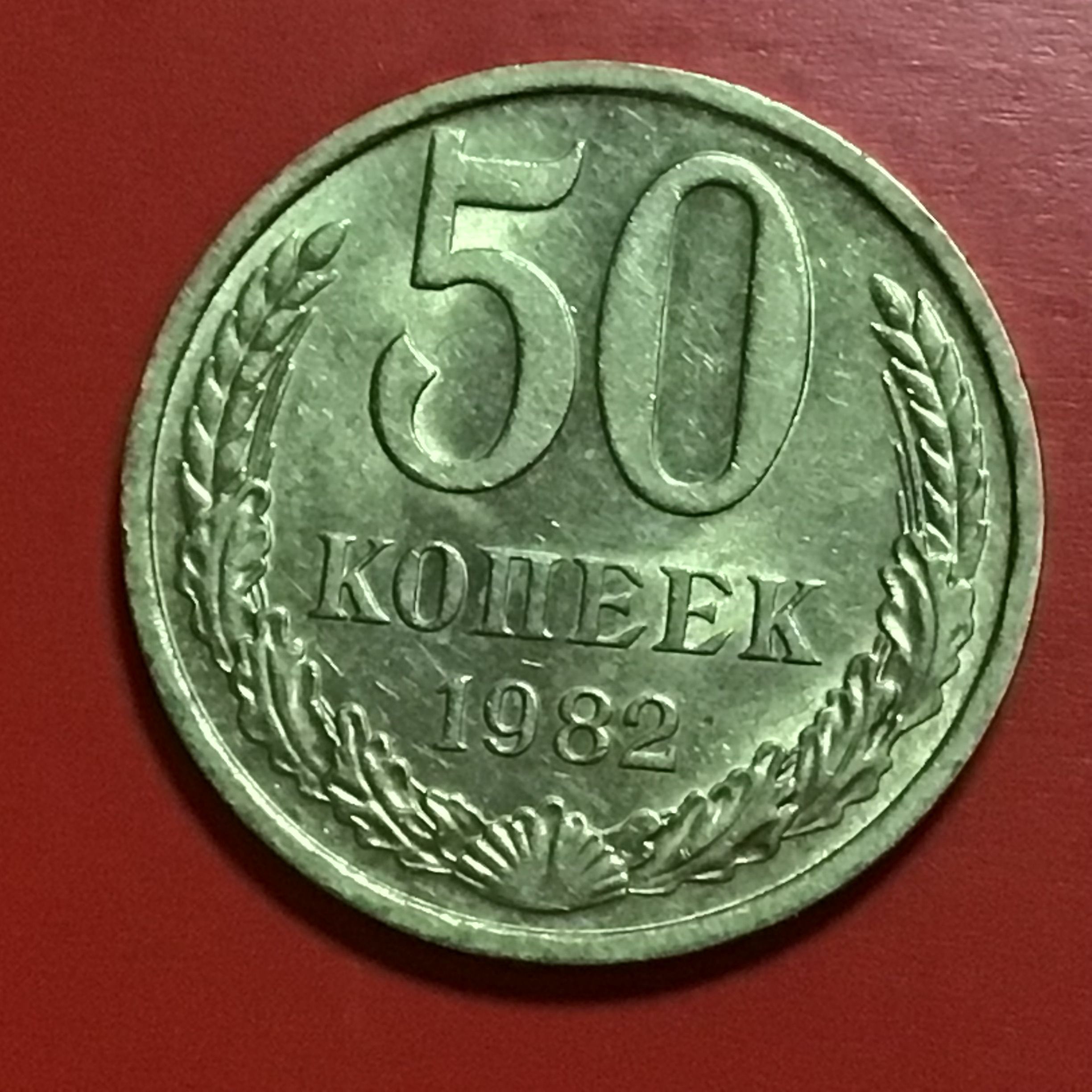 50 Копеек 1964 Года Цена