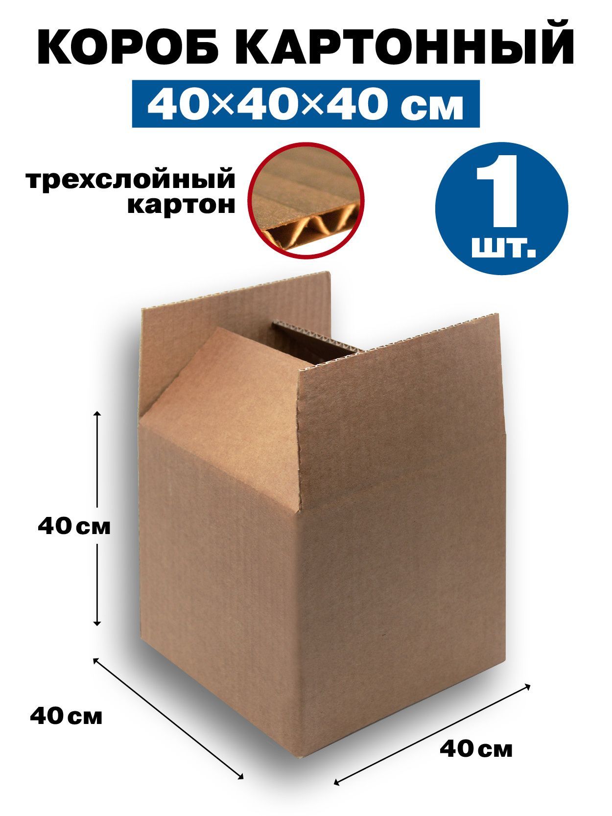 Описание картона. Свойства картона. Гофрокороб 400х400х145. Гофрокоробка 400х200х100 т22.