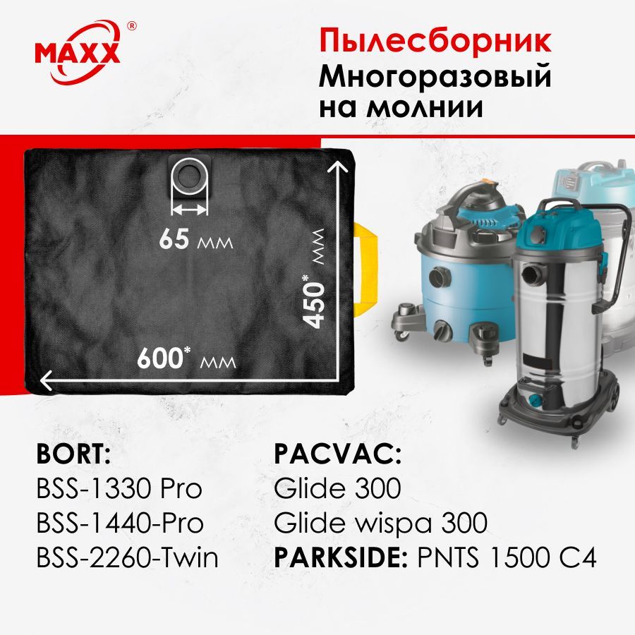 Bort bss 2260 twin. Мешки Maxx-015.