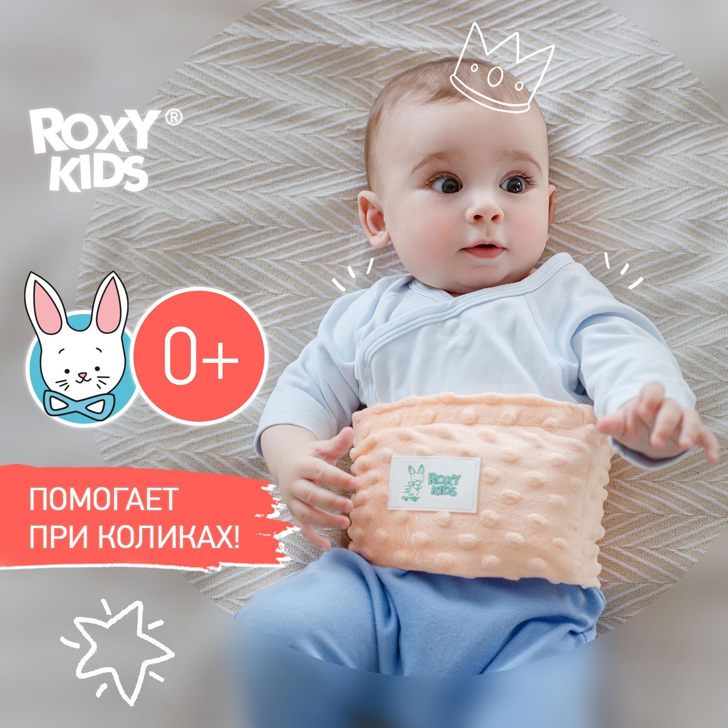 ROXY-KIDS Антиколиковый пояс-грелка для новорожденных, цвет бежевый -  купить с доставкой по выгодным ценам в интернет-магазине OZON (1184674927)