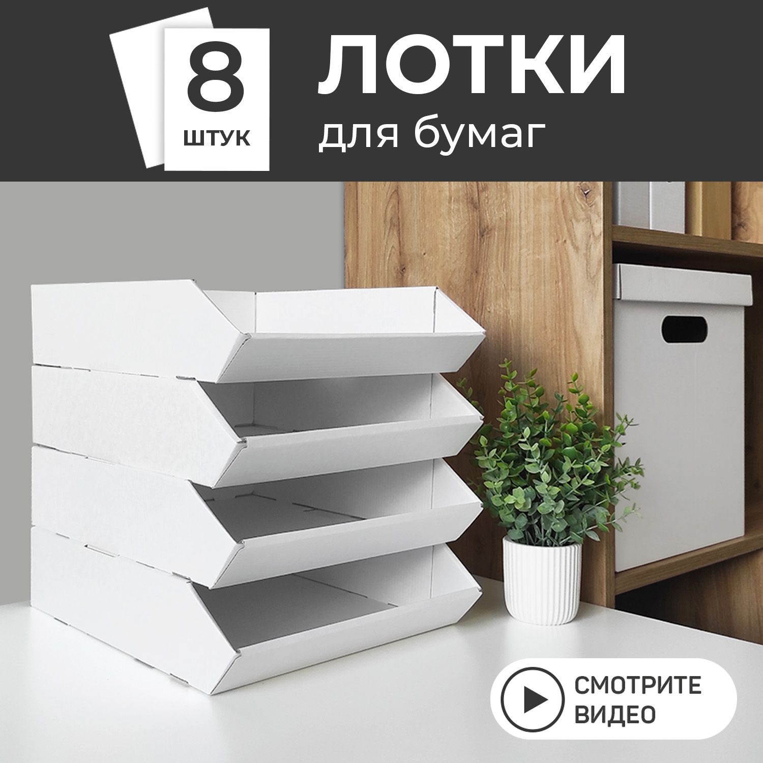 Лотки, боксы для бумаг, купить, заказать в Минске недорого - Бумажная компания