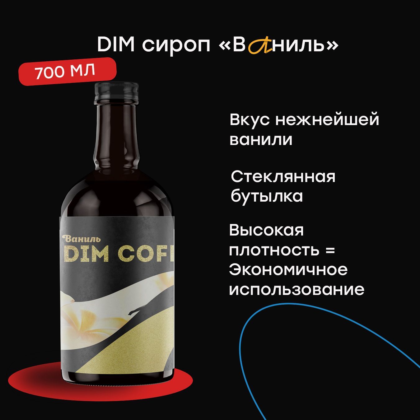 DIM Сироп 