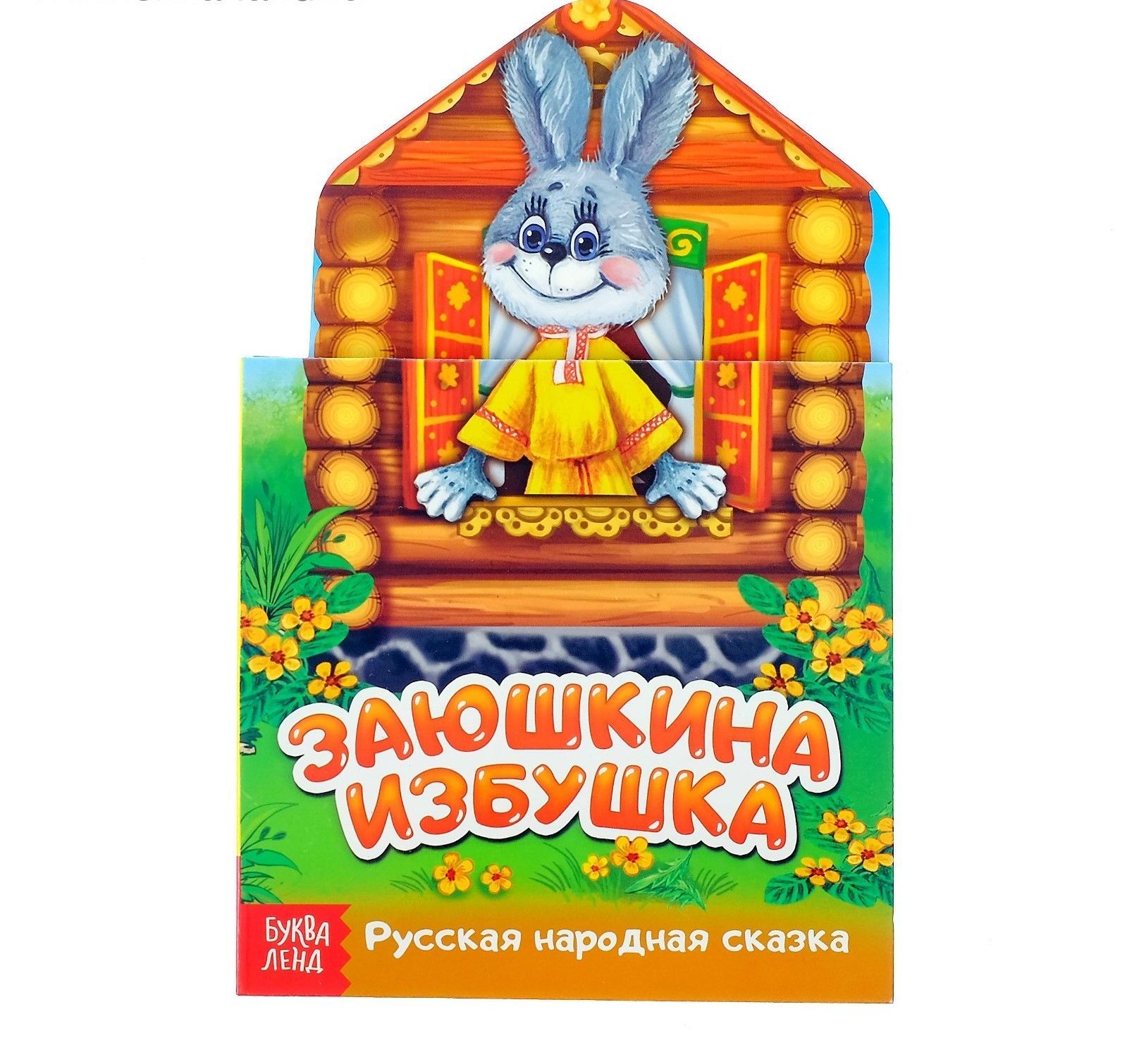 Заюшкина избушка