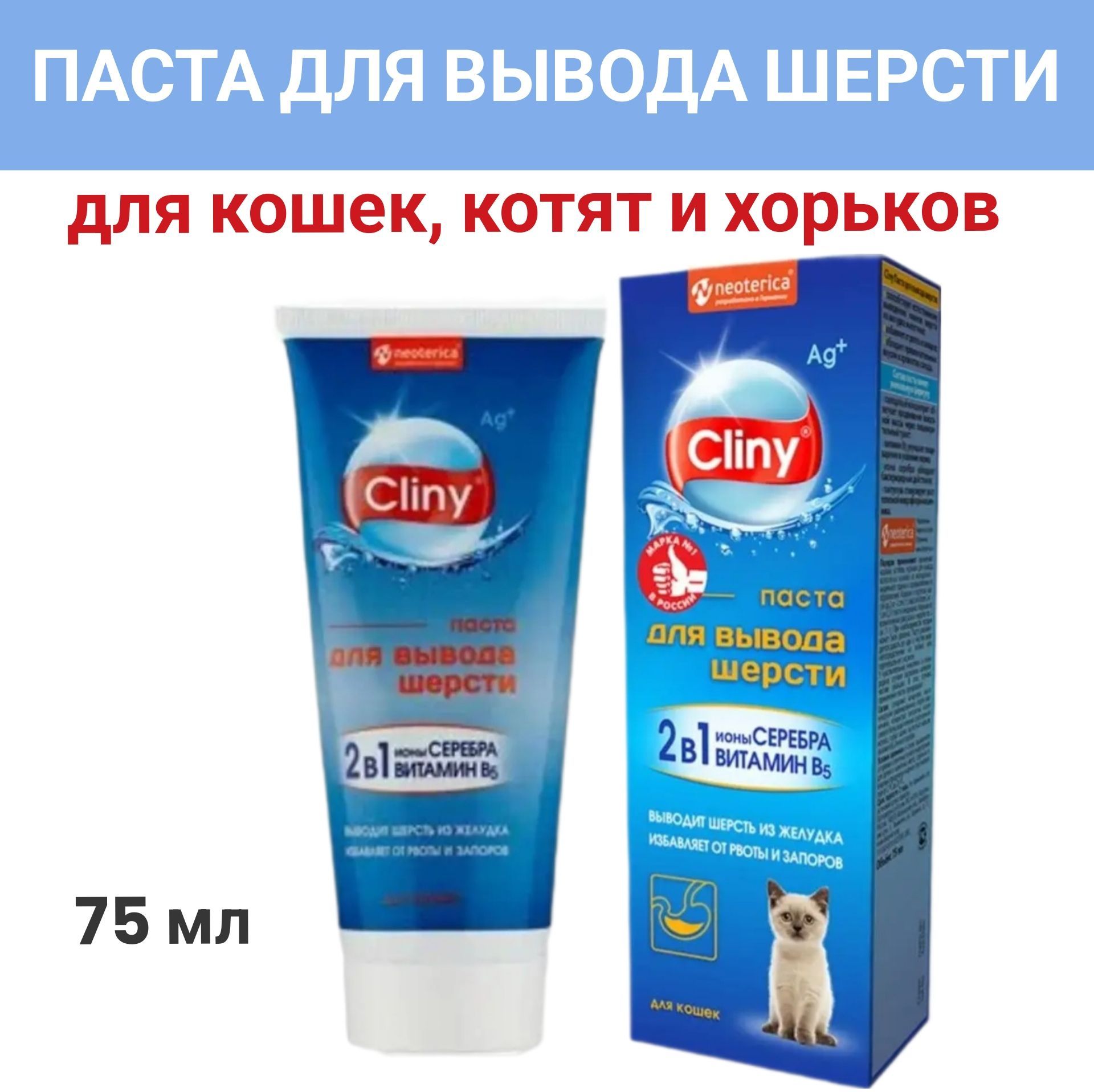 паста для вывода шерсти для кошек cliny