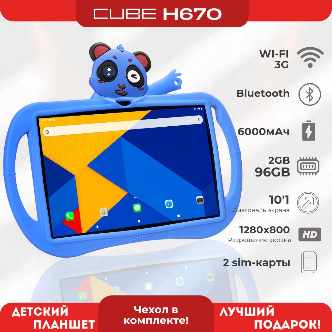 CUBEПланшетH670,10.1"2ГБ/32ГБ,синий