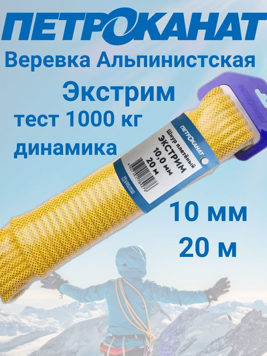 Шнур,Веревкаальпинистская20м,10мм,нагрузка1000кг.Евромоток.ЭКСТРИМ.