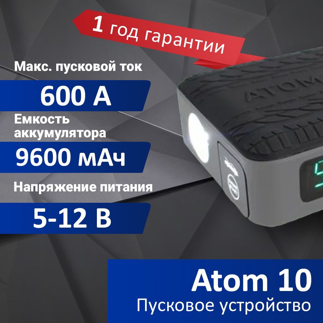 Пусковое зарядное устройство AURORA ATOM 10 (6118906) - купить с доставкой  по выгодным ценам в интернет-магазине OZON (309593278)