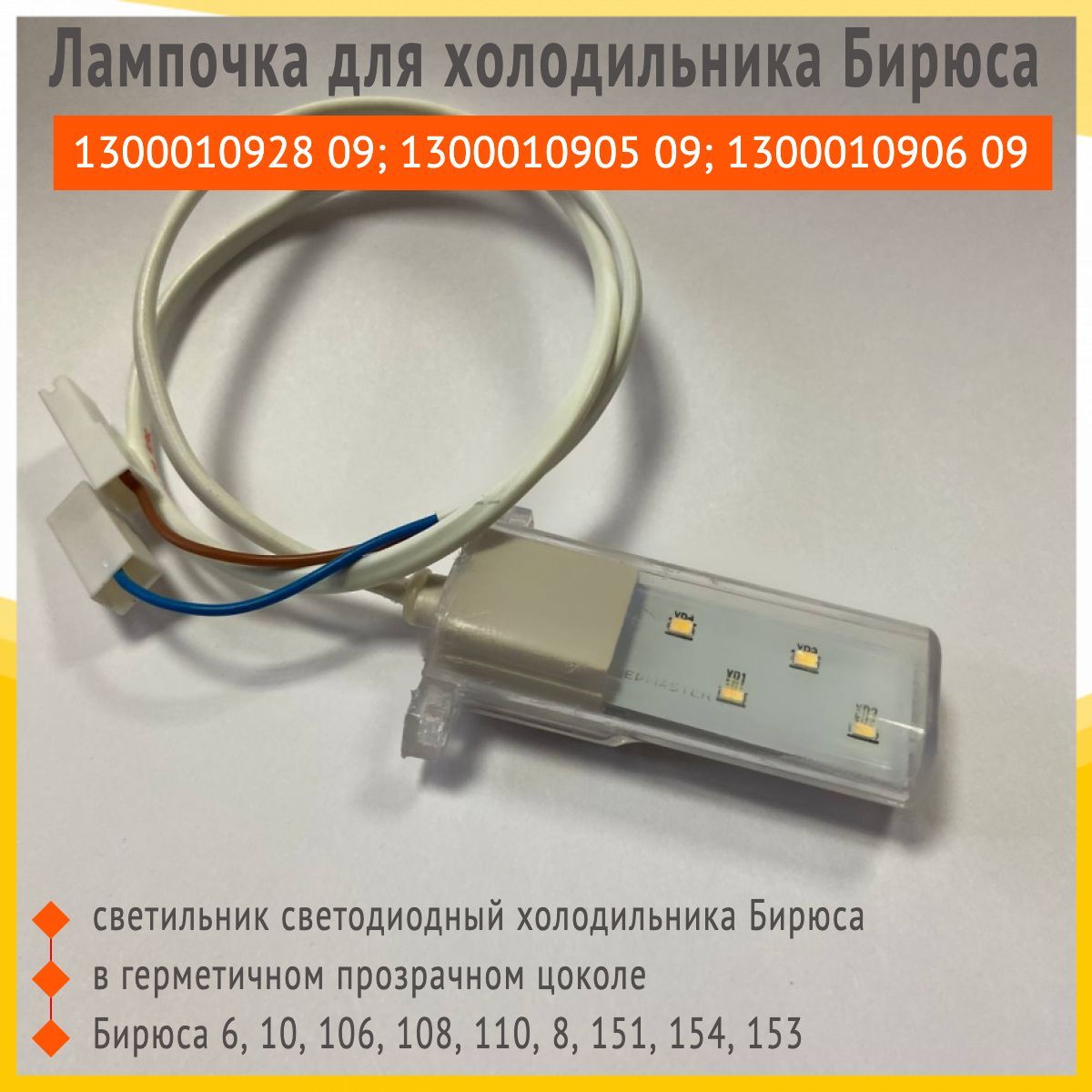 Где Купить Лампочку Для Холодильника Бирюса