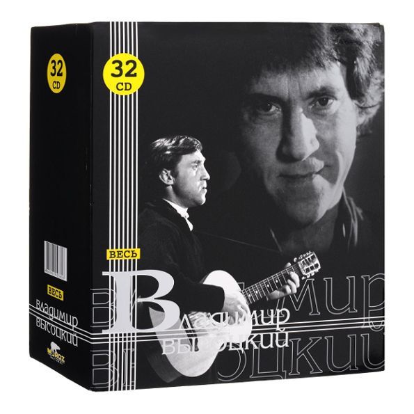 Владимир Высоцкий / Весь Высоцкий (32CD)