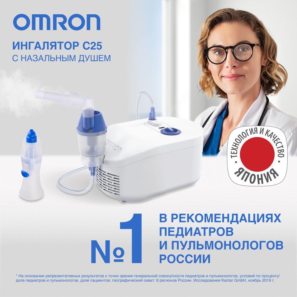 Ингалятор небулайзер компрессорный OMRON C25 с назальным душем, детской и взрослой масками, загубником